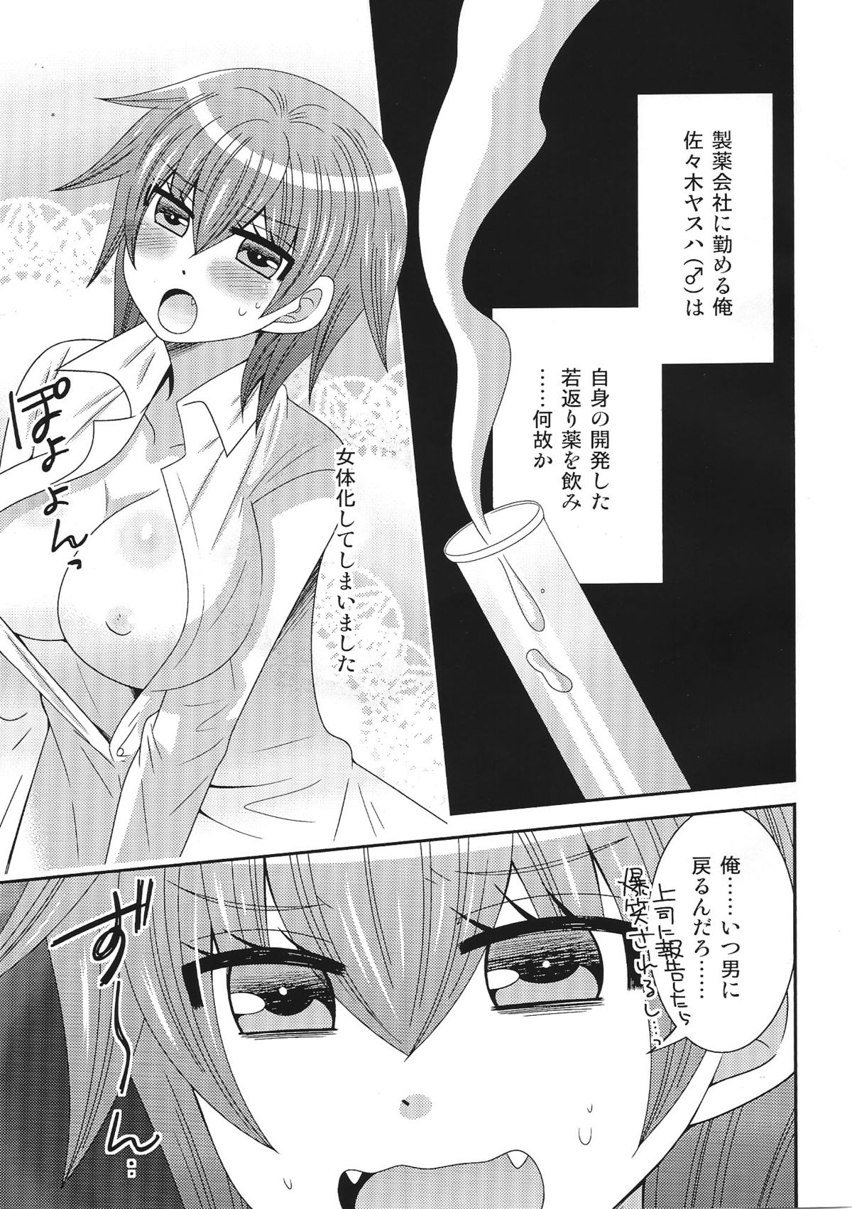 Onna ni Natta Ore ga ○○○ Suru Ohanashi 2 page 2 full