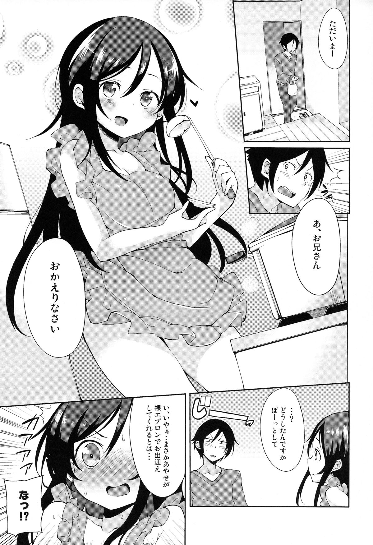 Onii-san Kou Iu no Suki Desu Mon ne page 4 full