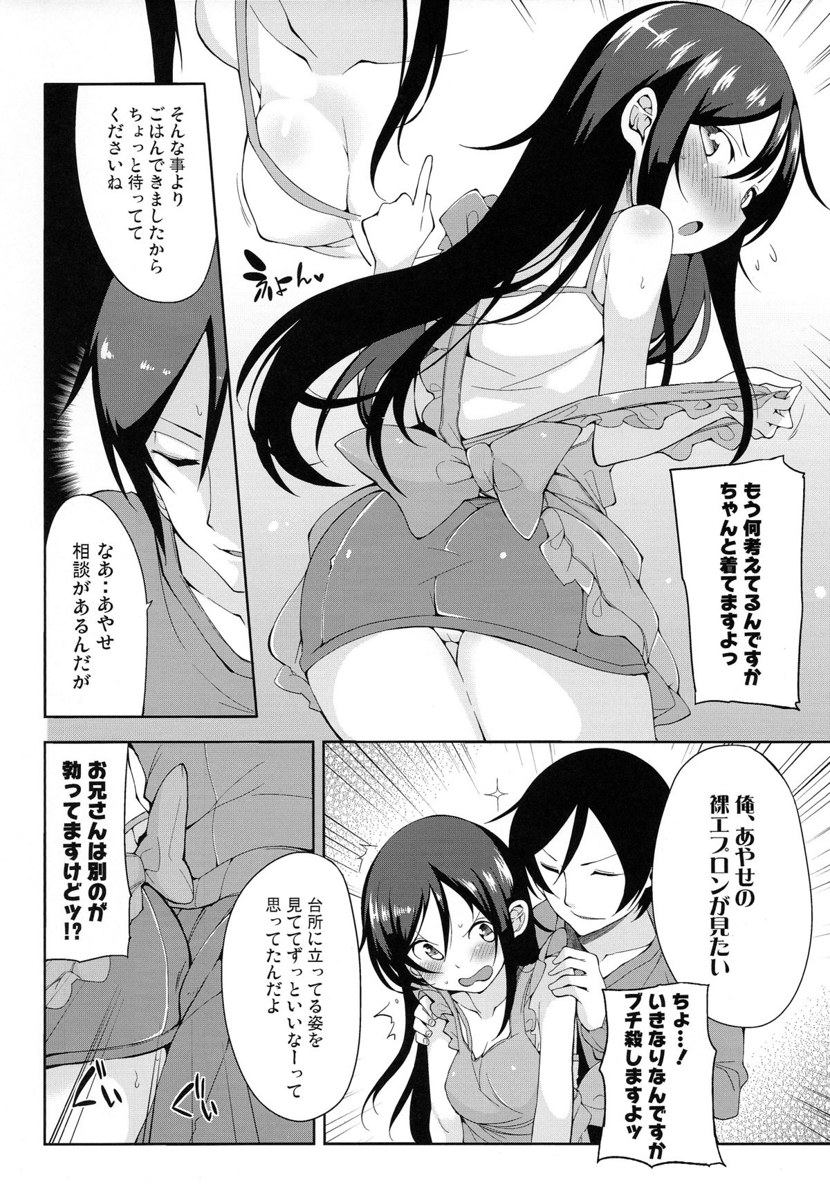 Onii-san Kou Iu no Suki Desu Mon ne page 5 full