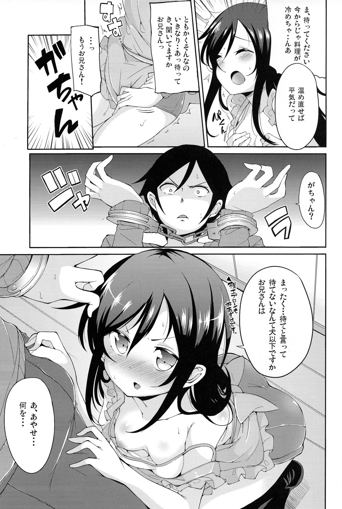 Onii-san Kou Iu no Suki Desu Mon ne page 6 full
