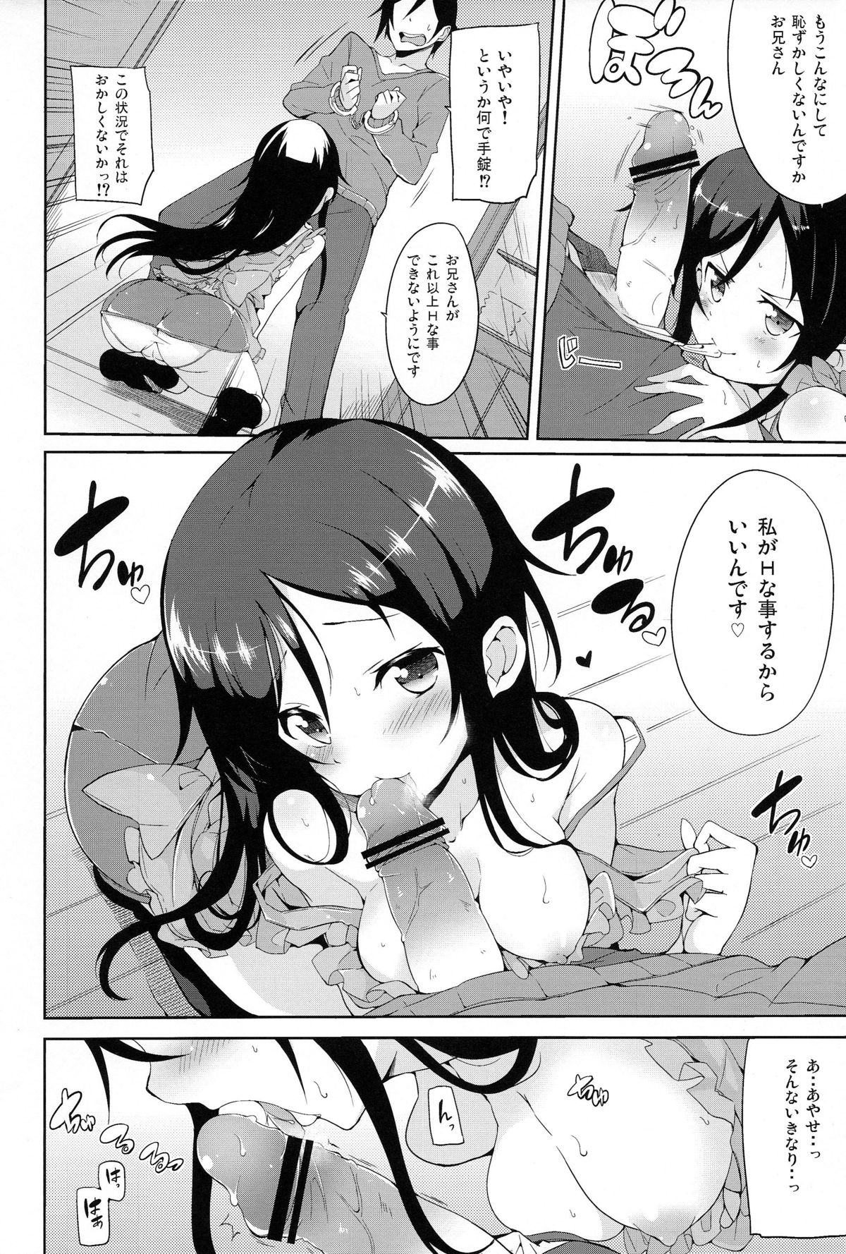 Onii-san Kou Iu no Suki Desu Mon ne page 7 full