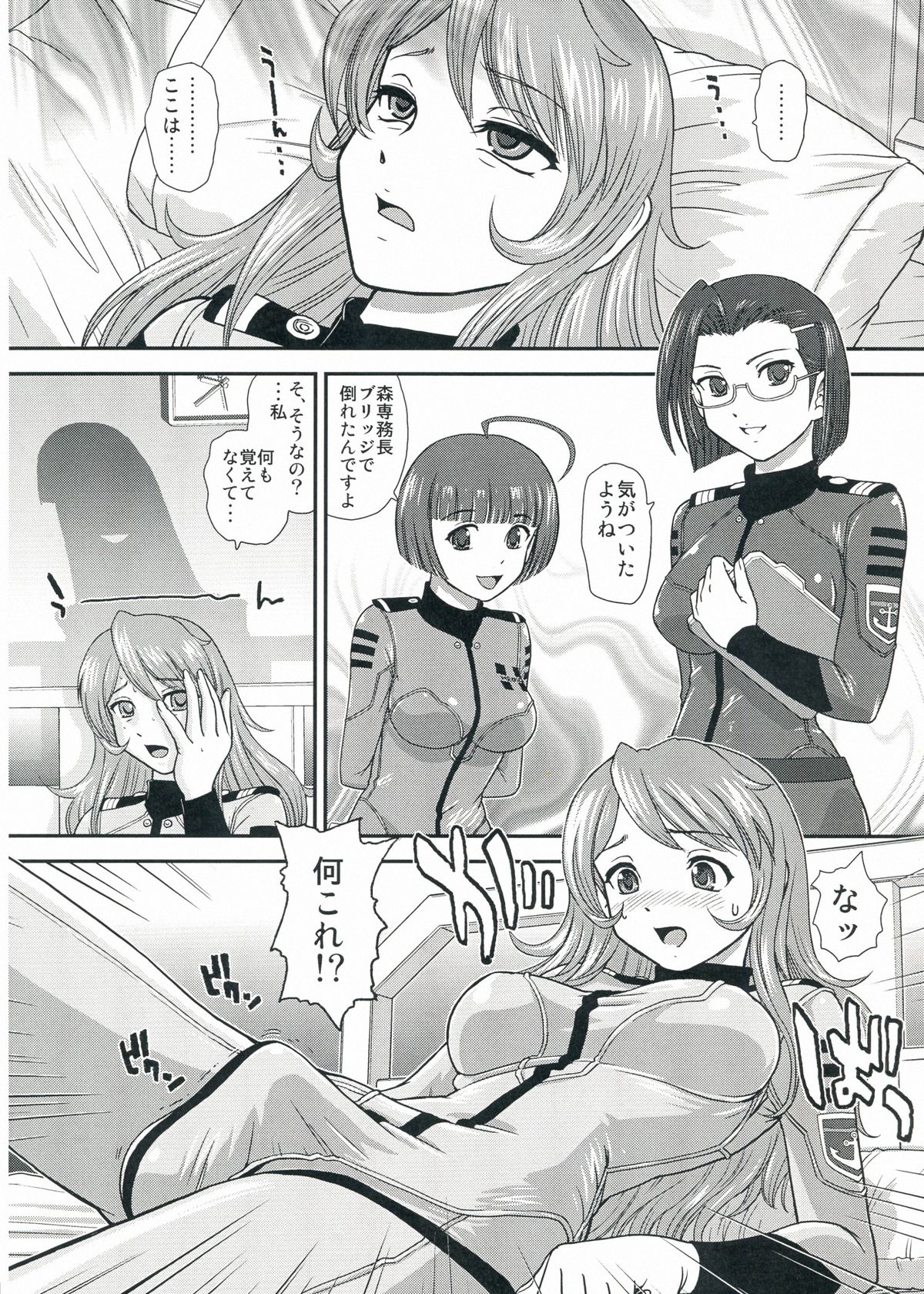 YAMATO2199 Alternative page 4 full