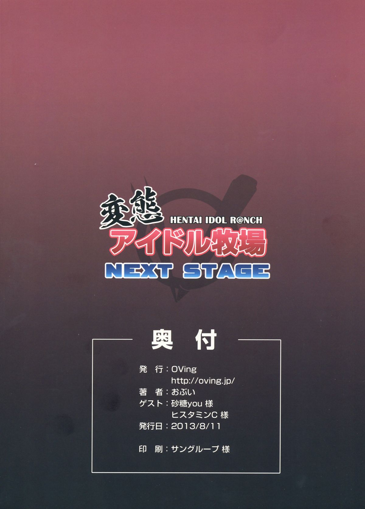 Hentai Idol Bokujou NEXT STAGE page 2 full