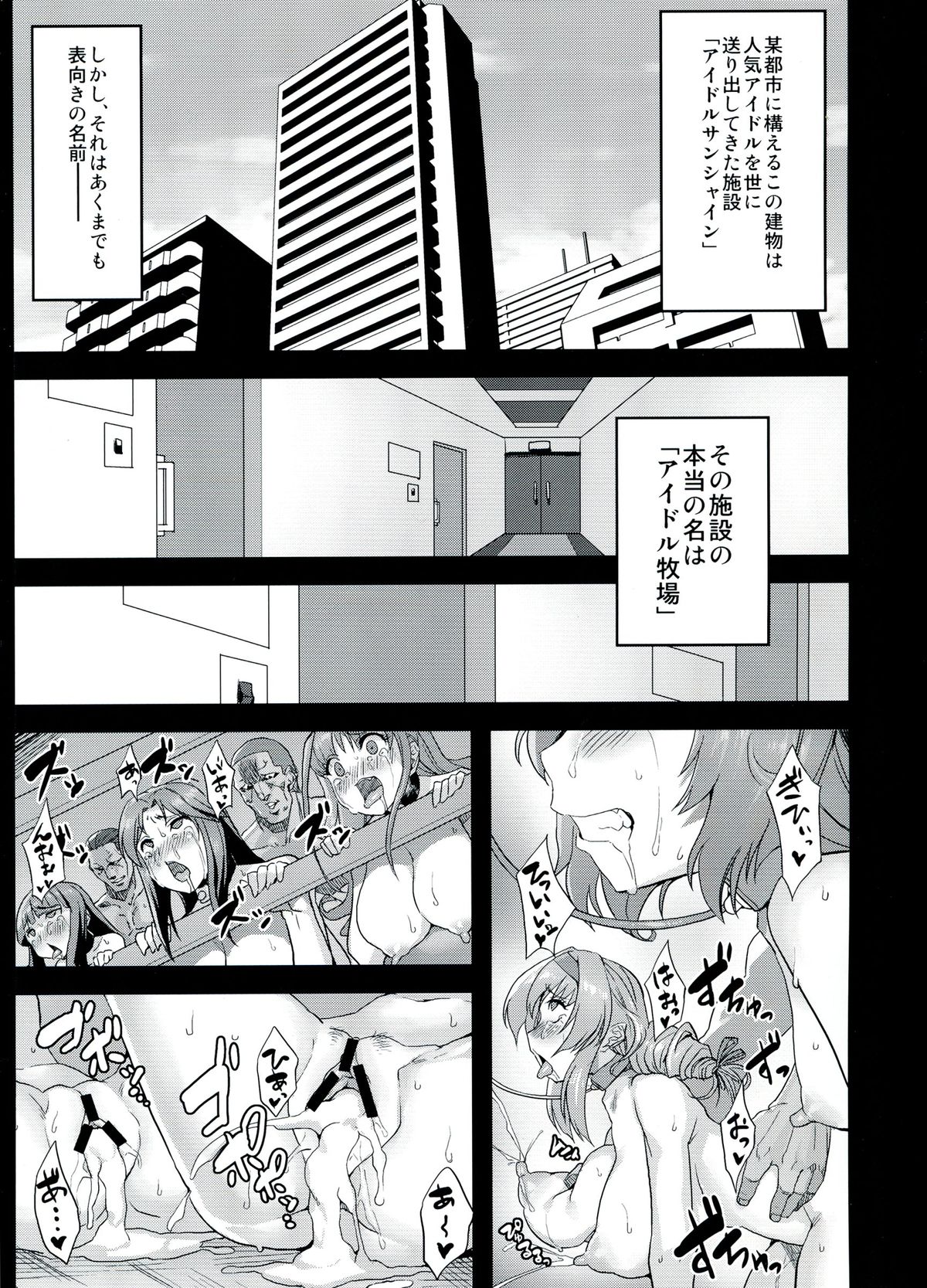 Hentai Idol Bokujou NEXT STAGE page 3 full
