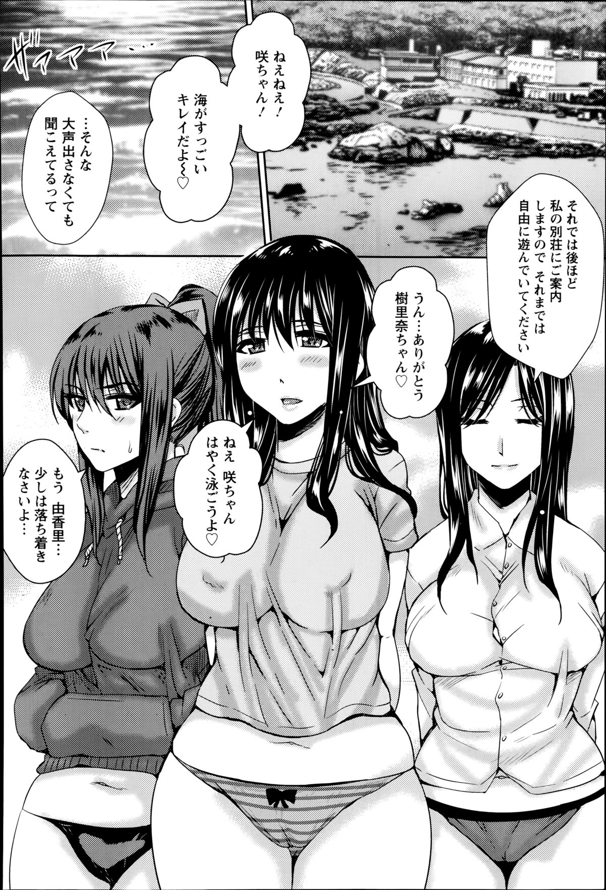 Natsu no Ryoujoku Bessou Ch.1-2 page 2 full