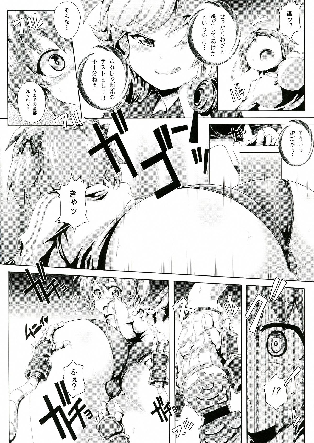 Futanari Hibari wo Zenshin Kusuguri Massage no Kei ni Shosuru Hon. page 10 full