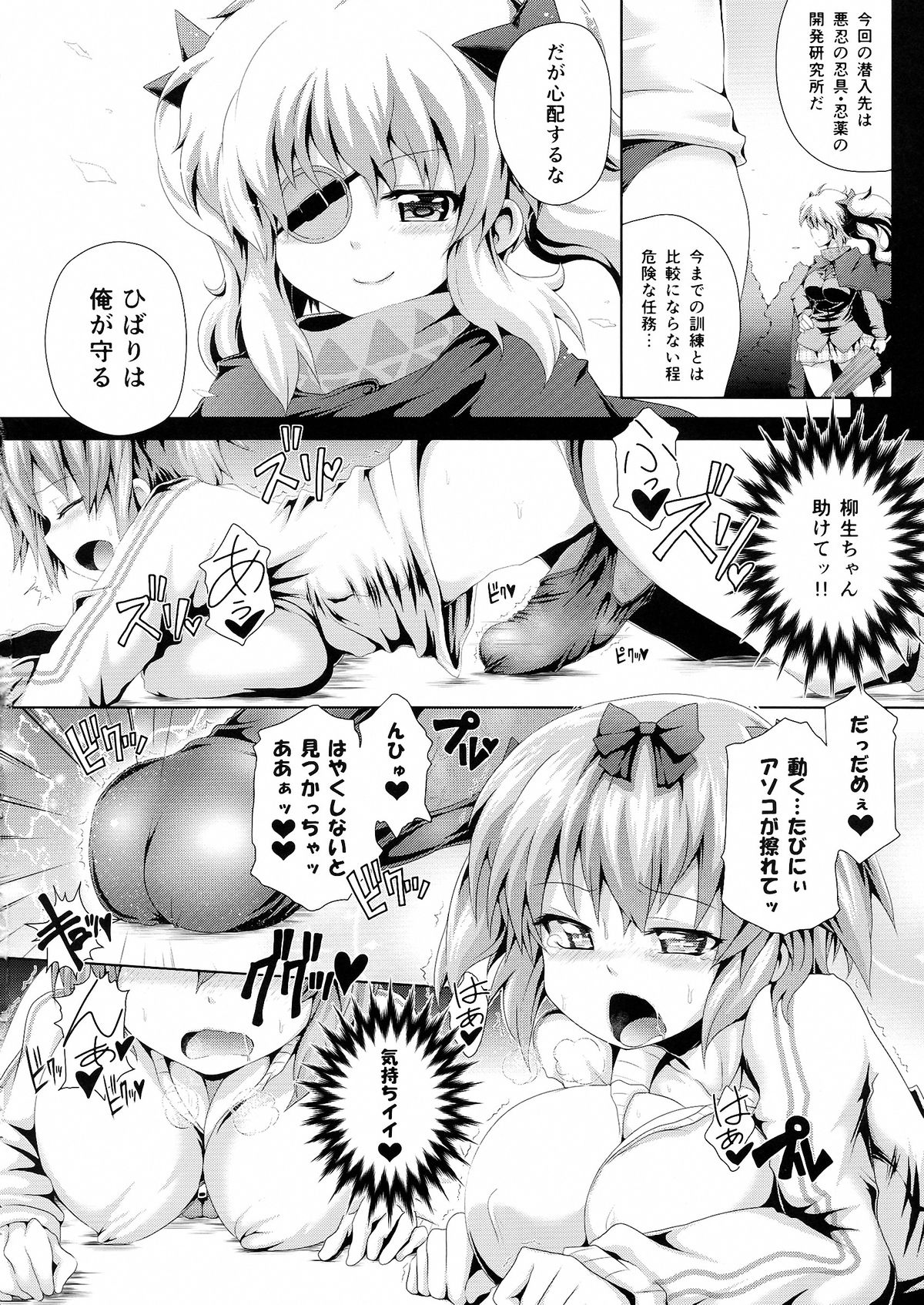 Futanari Hibari wo Zenshin Kusuguri Massage no Kei ni Shosuru Hon. page 8 full