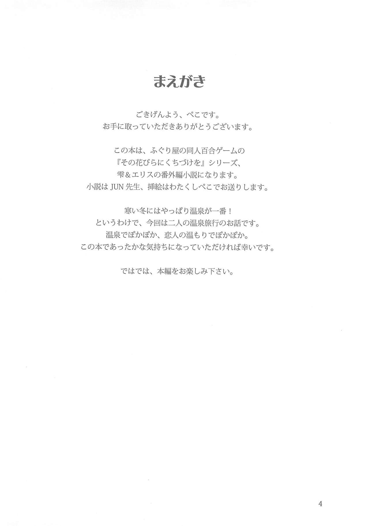 Sono Hanabira ni Kuchizuke o - Nukumori ni Tsutsumarete page 3 full