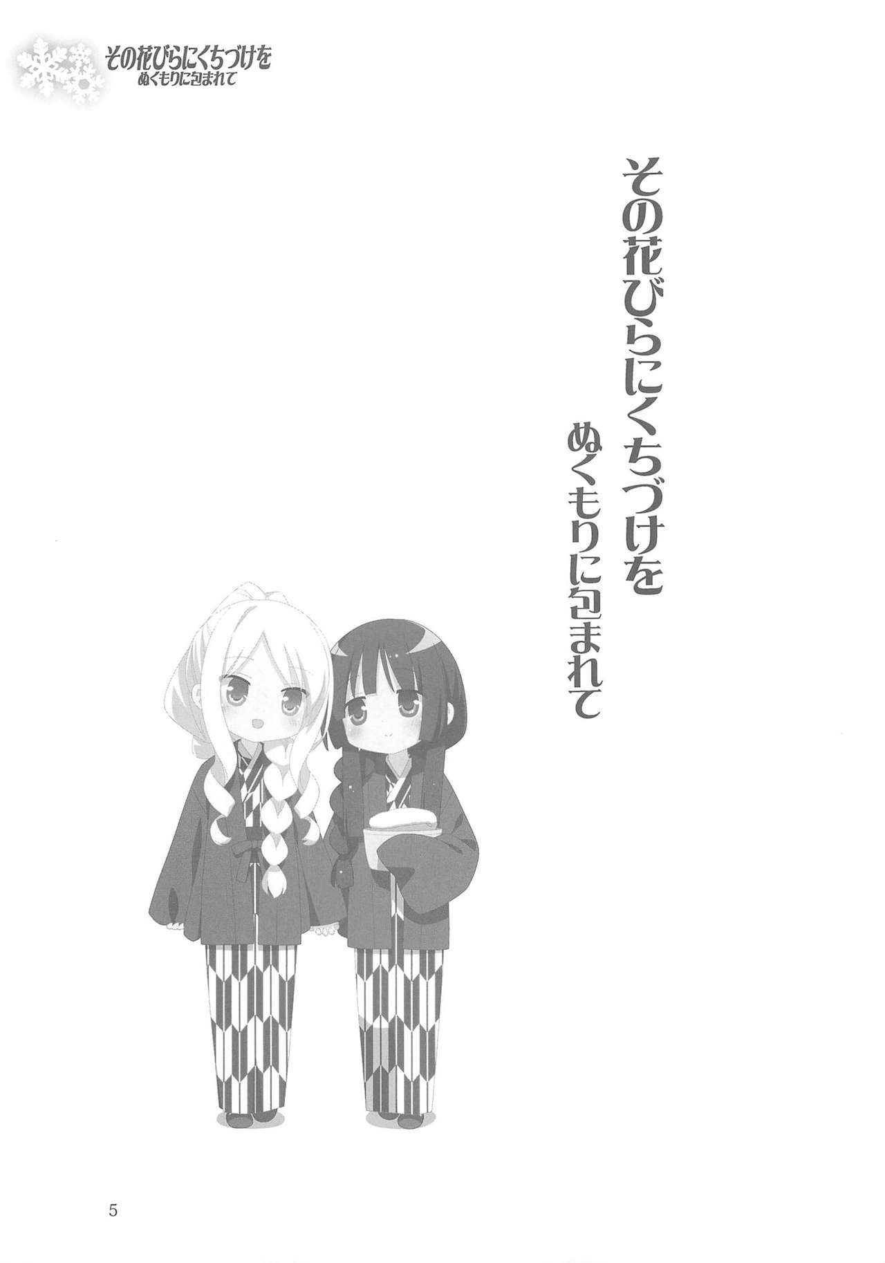 Sono Hanabira ni Kuchizuke o - Nukumori ni Tsutsumarete page 4 full