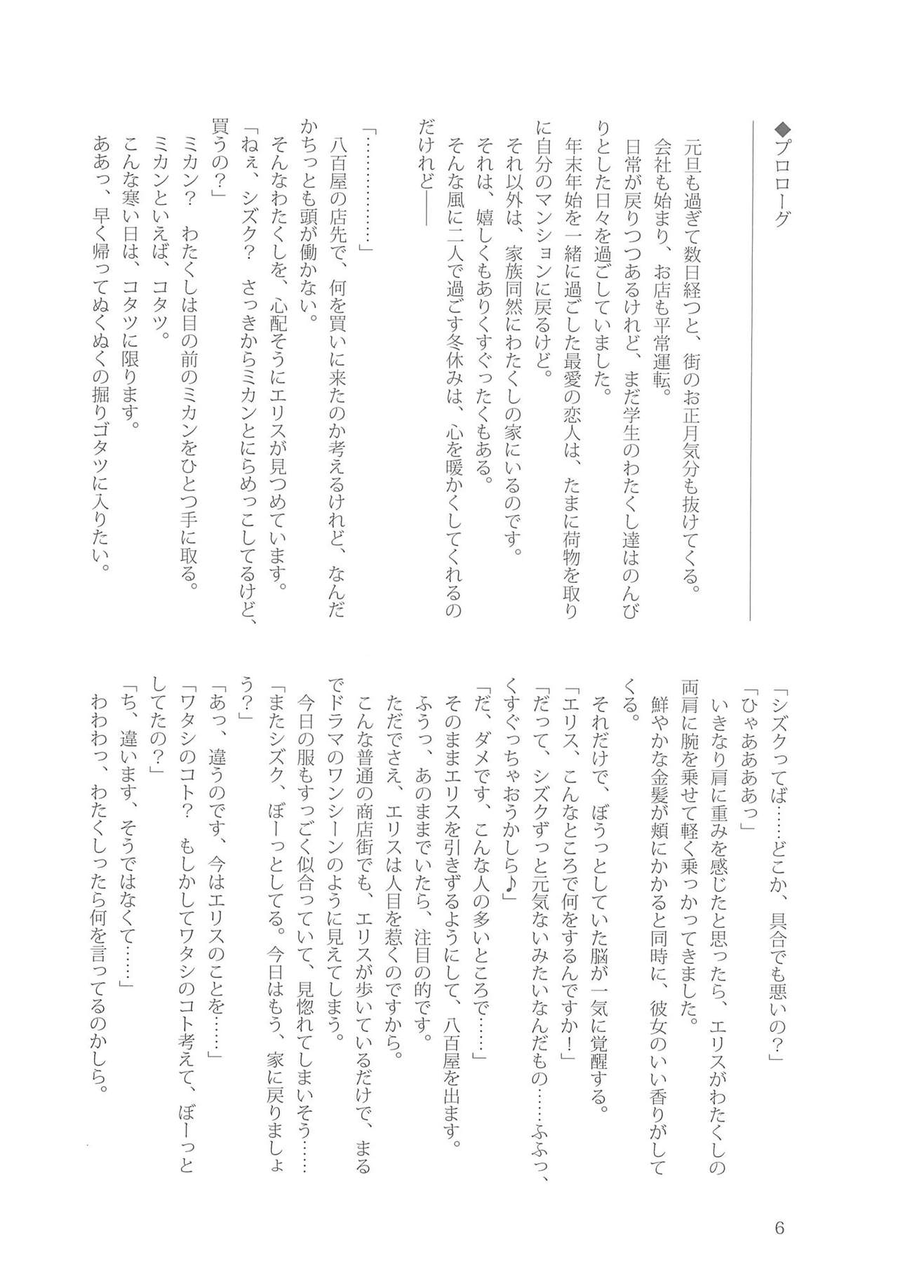 Sono Hanabira ni Kuchizuke o - Nukumori ni Tsutsumarete page 5 full