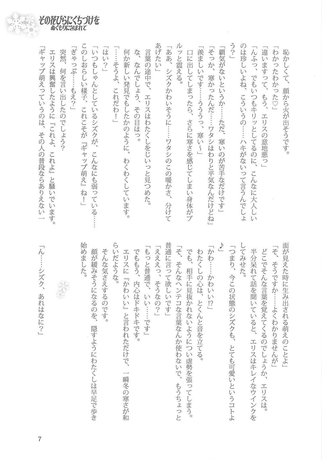 Sono Hanabira ni Kuchizuke o - Nukumori ni Tsutsumarete page 6 full