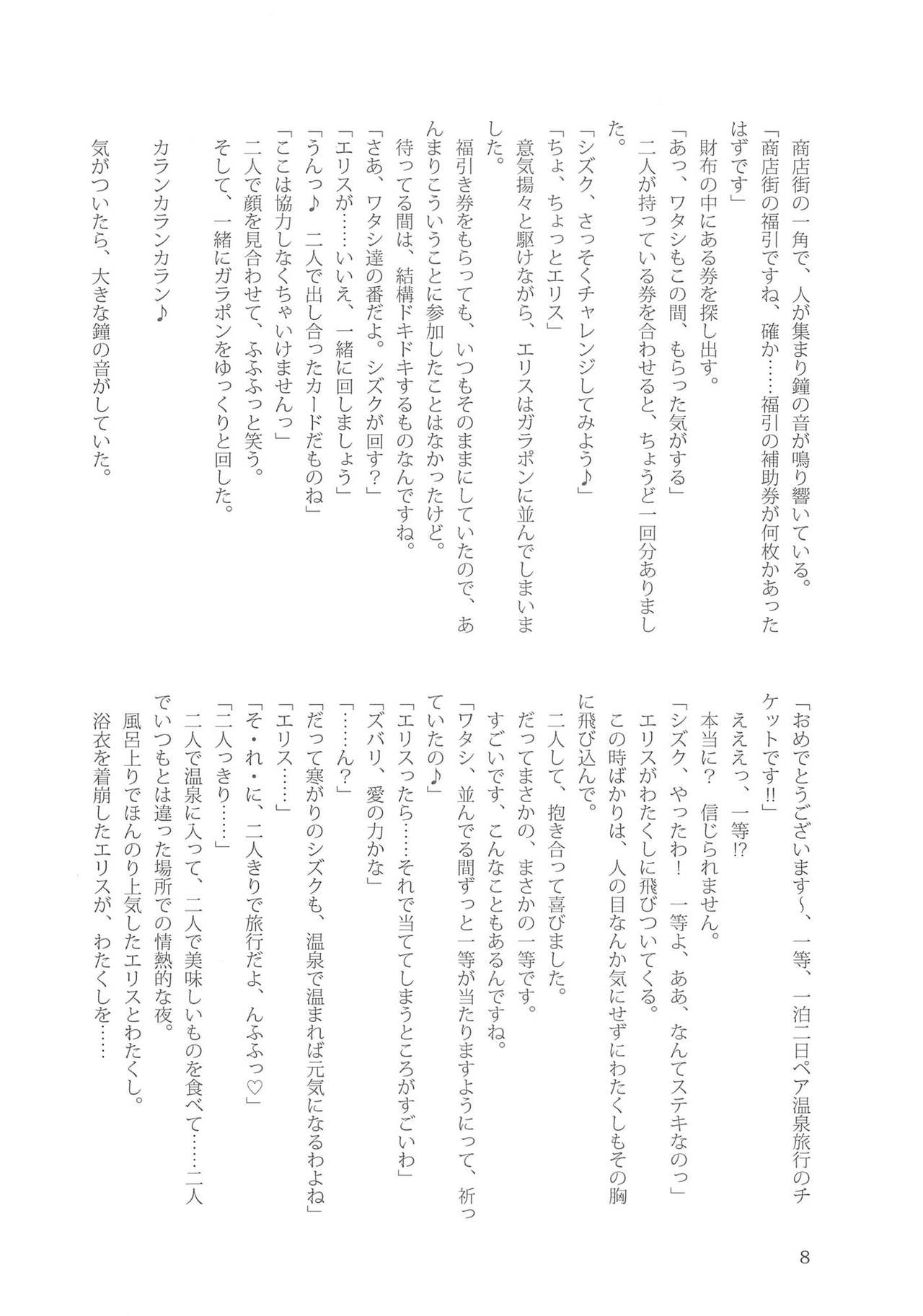 Sono Hanabira ni Kuchizuke o - Nukumori ni Tsutsumarete page 7 full