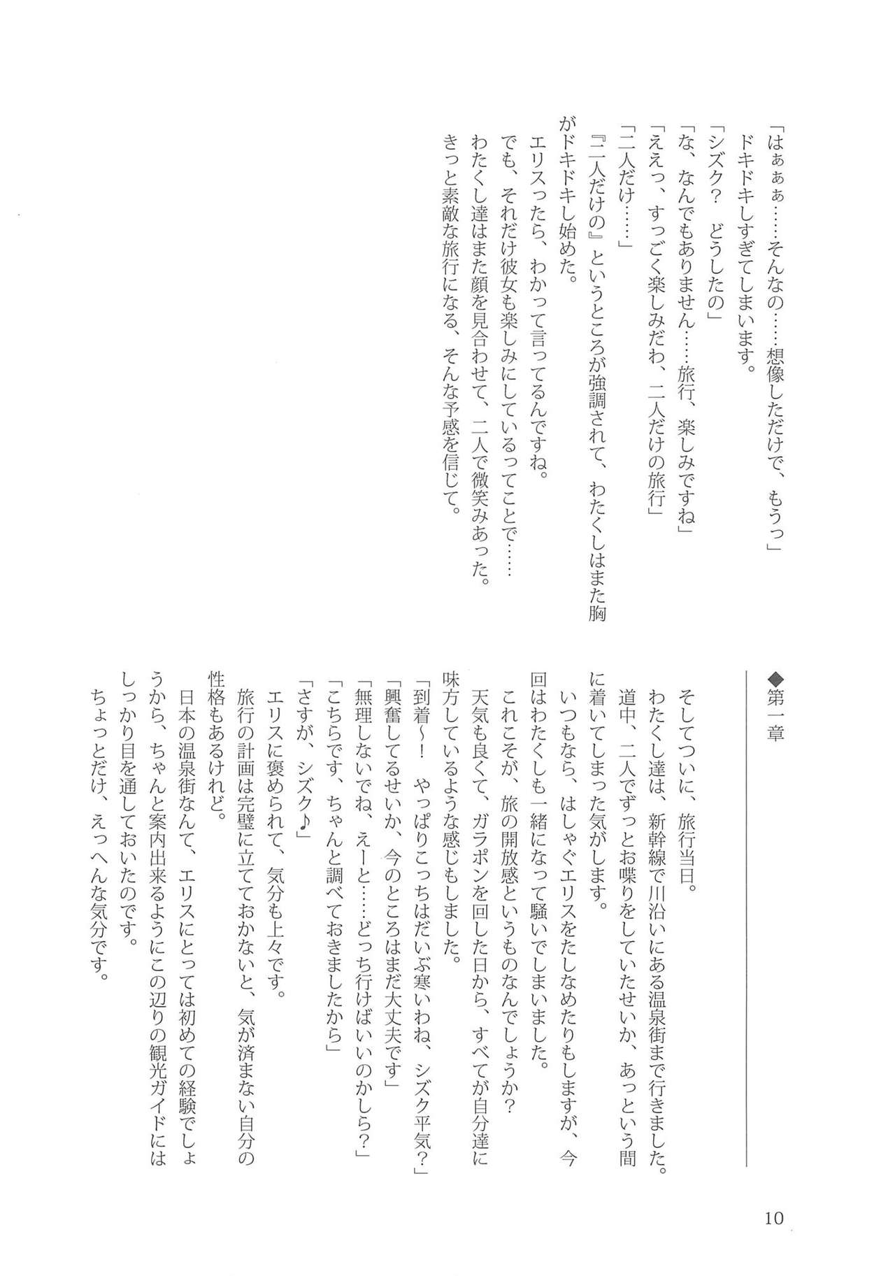 Sono Hanabira ni Kuchizuke o - Nukumori ni Tsutsumarete page 9 full