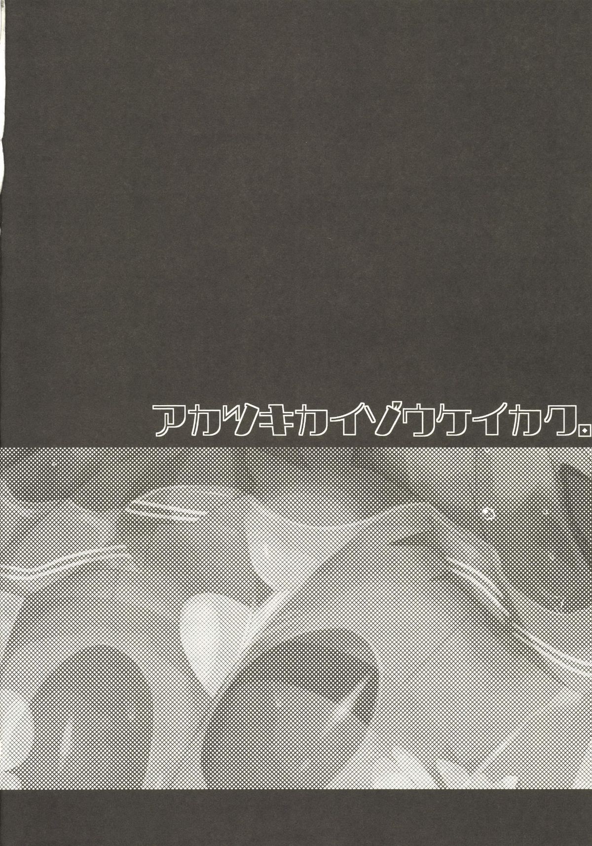 Akatsuki Kaizou Keikaku. page 6 full