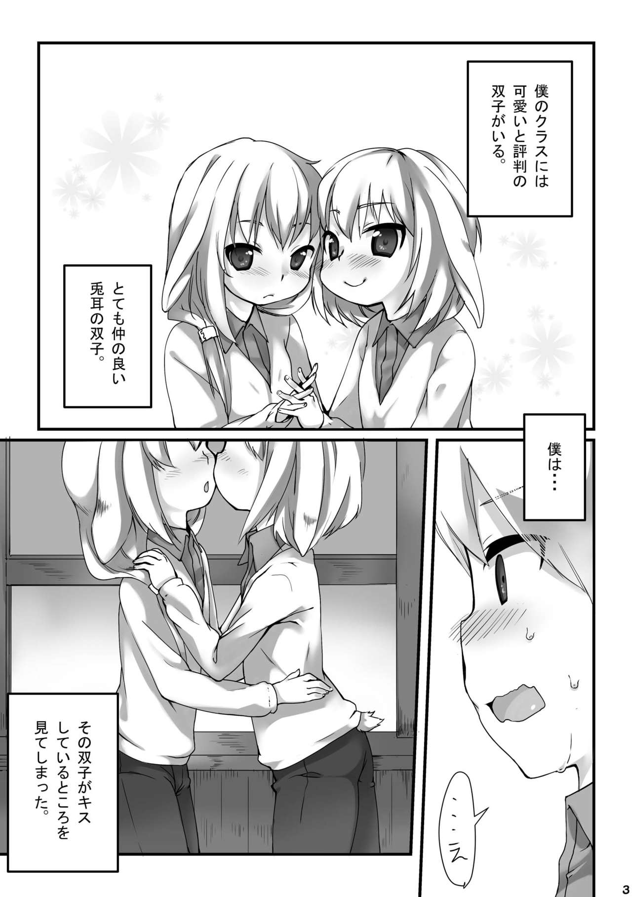 Usamimi Enshuu page 3 full