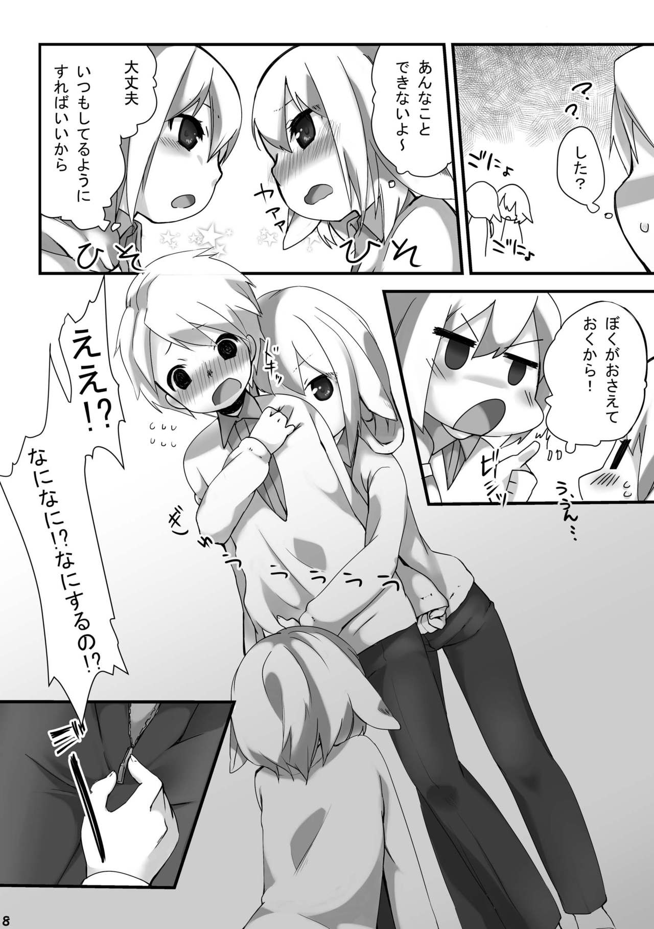 Usamimi Enshuu page 8 full