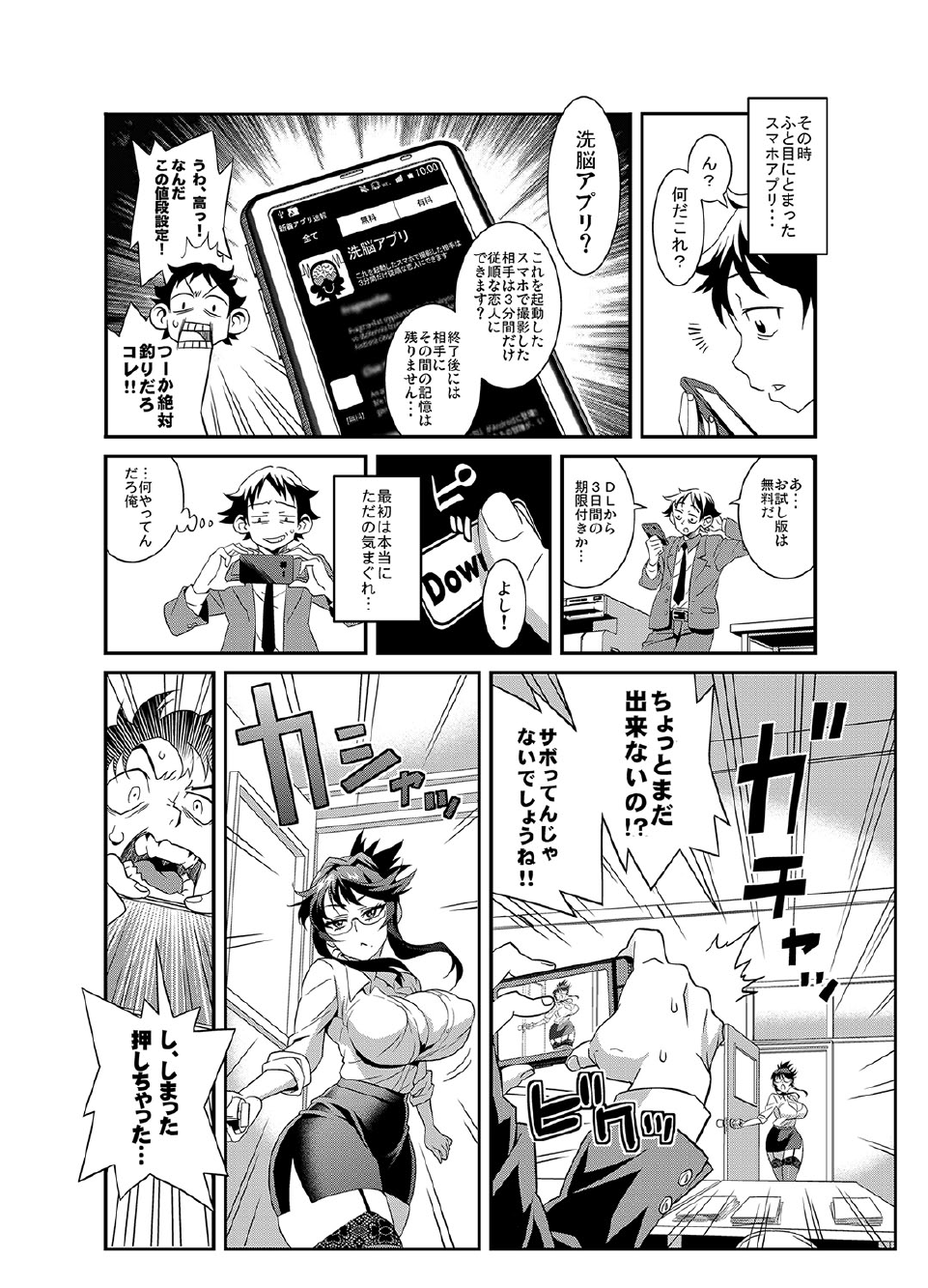 Zettai Fukujuu★3pun Kanojo ~Sekaijuu no Onna no Mata wo Hiraku Tada Hitotsu no Appli~ page 5 full