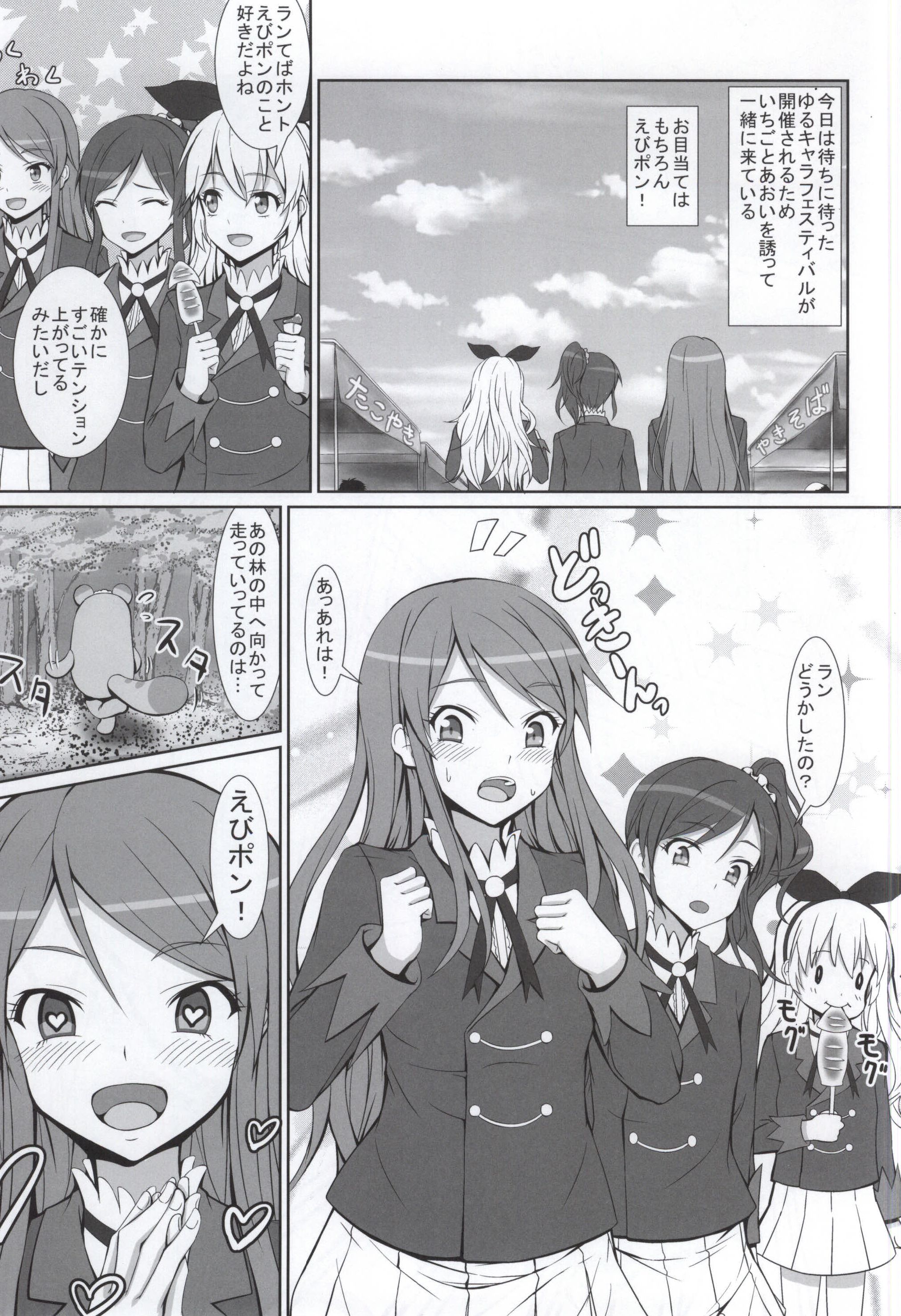 Ran-chan to Ebipon! page 2 full