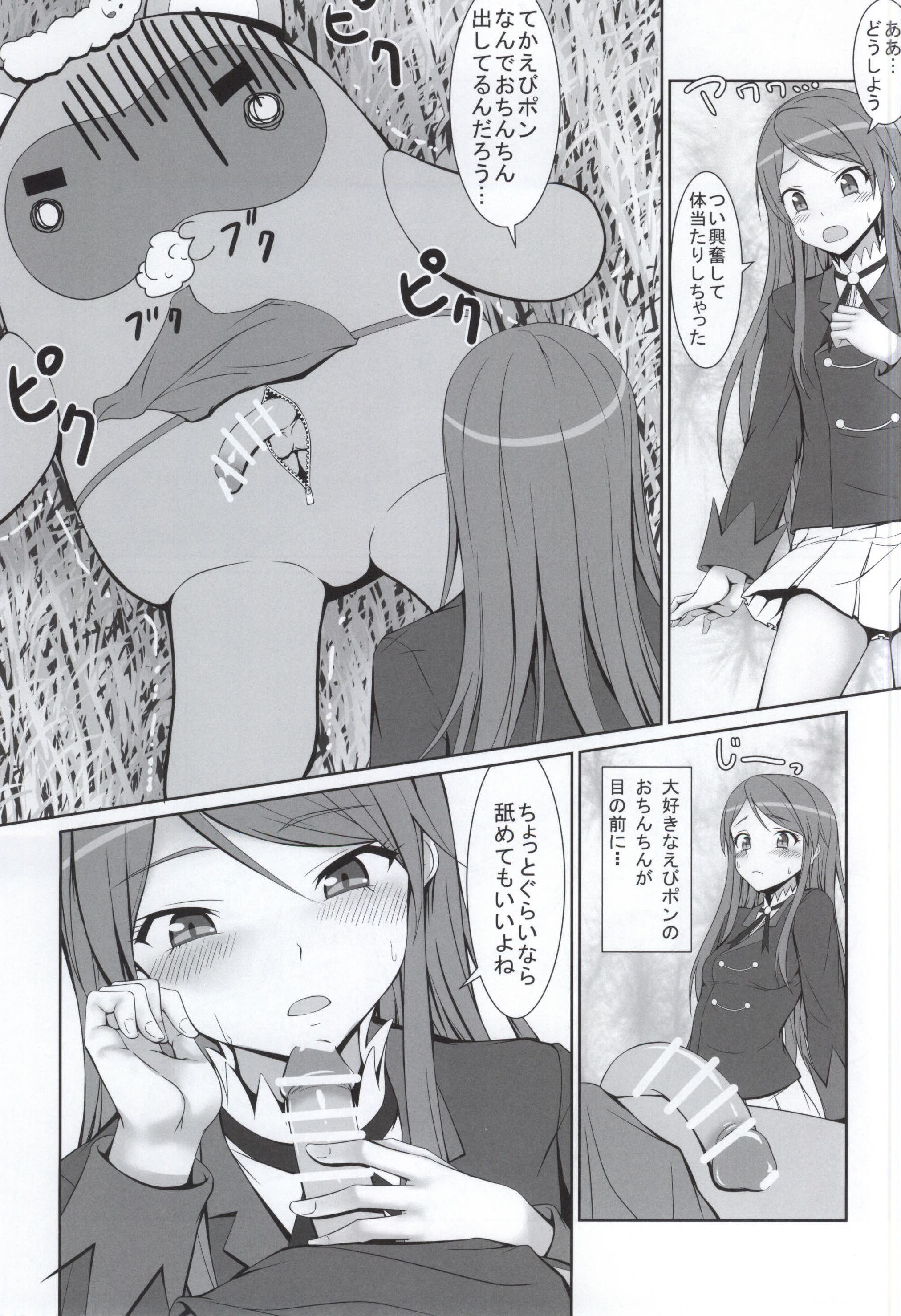 Ran-chan to Ebipon! page 4 full