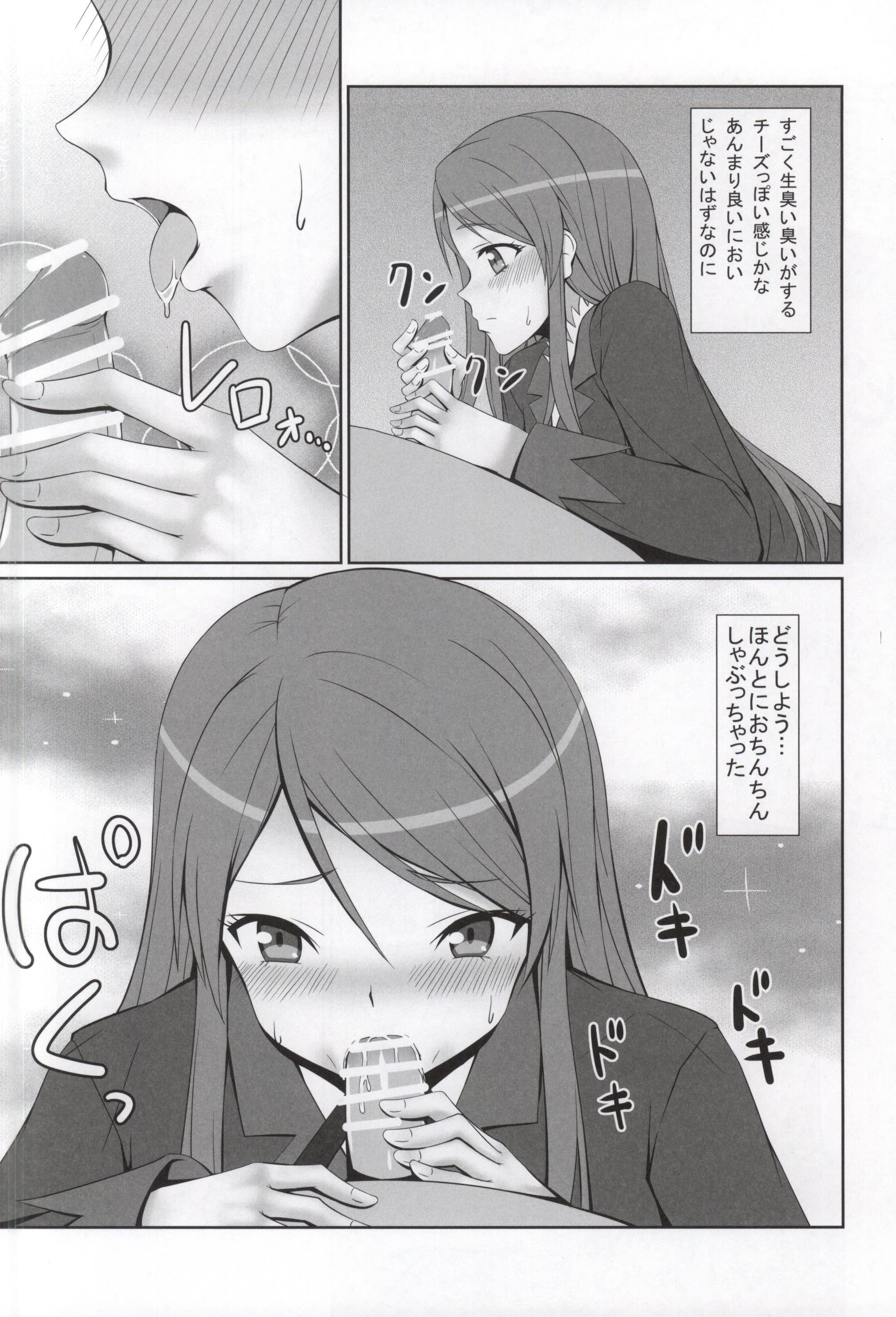 Ran-chan to Ebipon! page 5 full