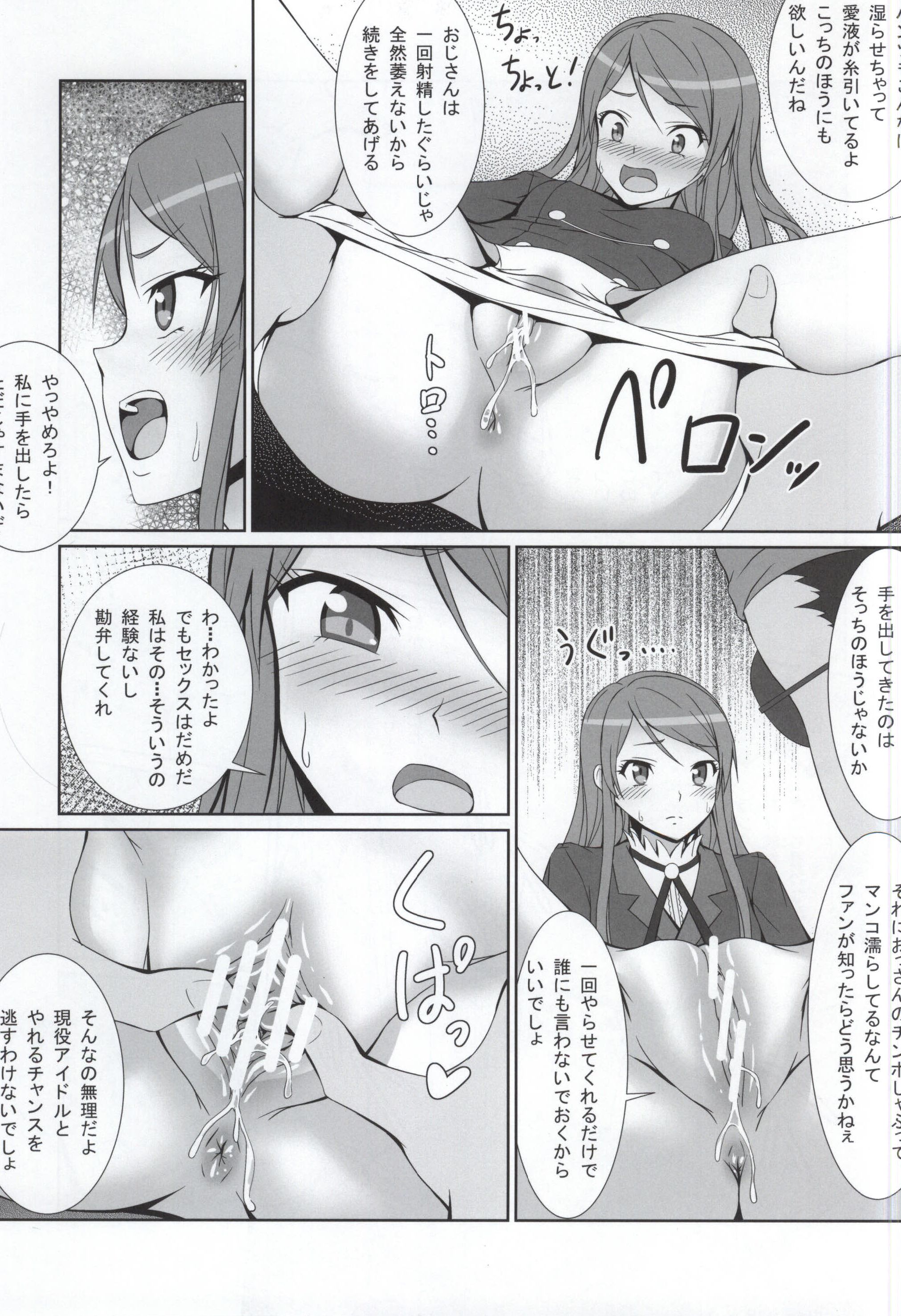 Ran-chan to Ebipon! page 8 full
