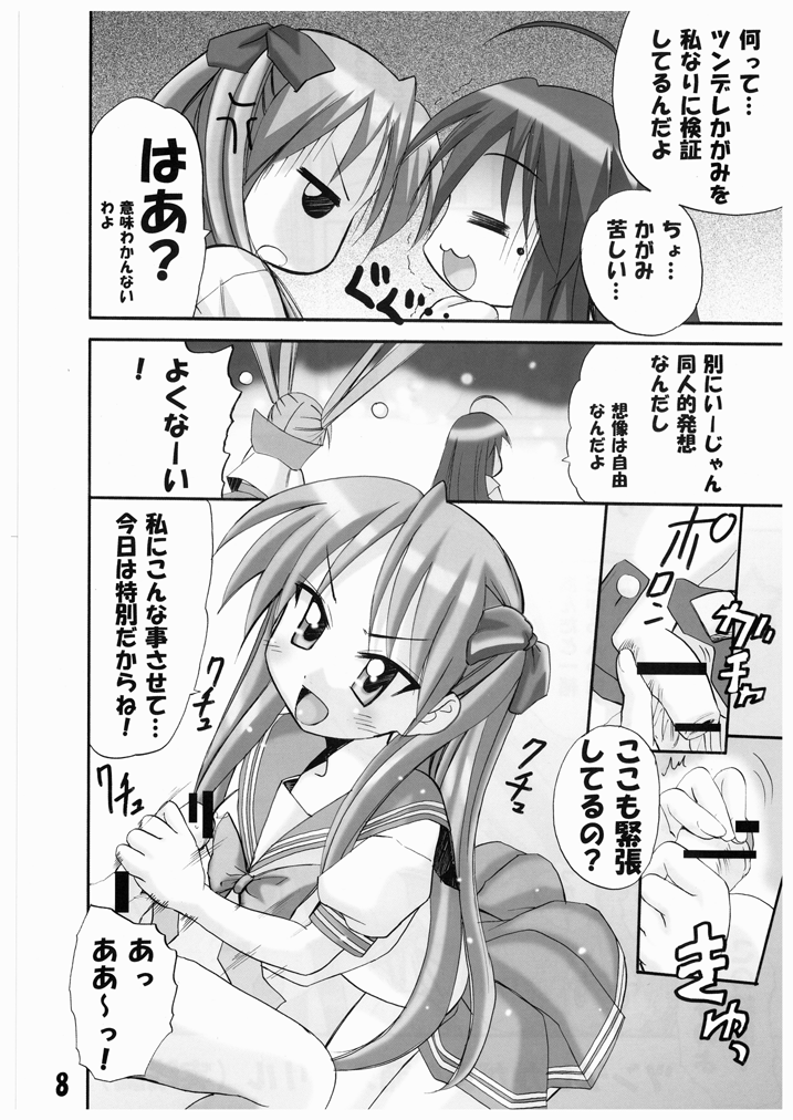Hime Lucky page 8 full