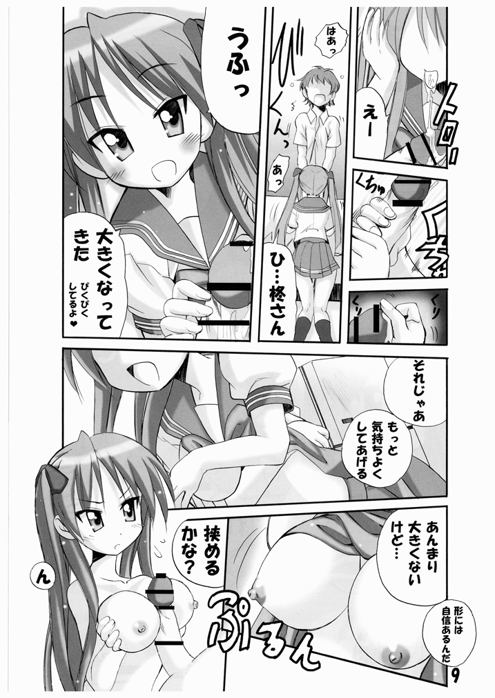 Hime Lucky page 9 full