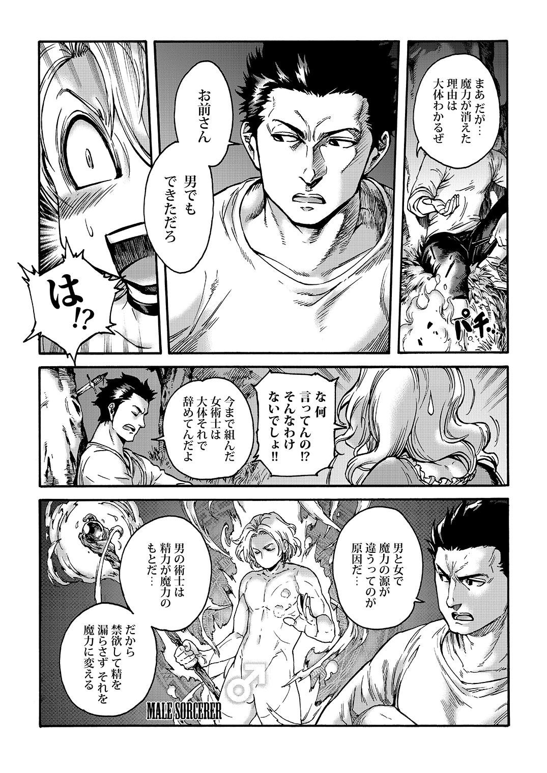 Tranny Sorcerer page 7 full