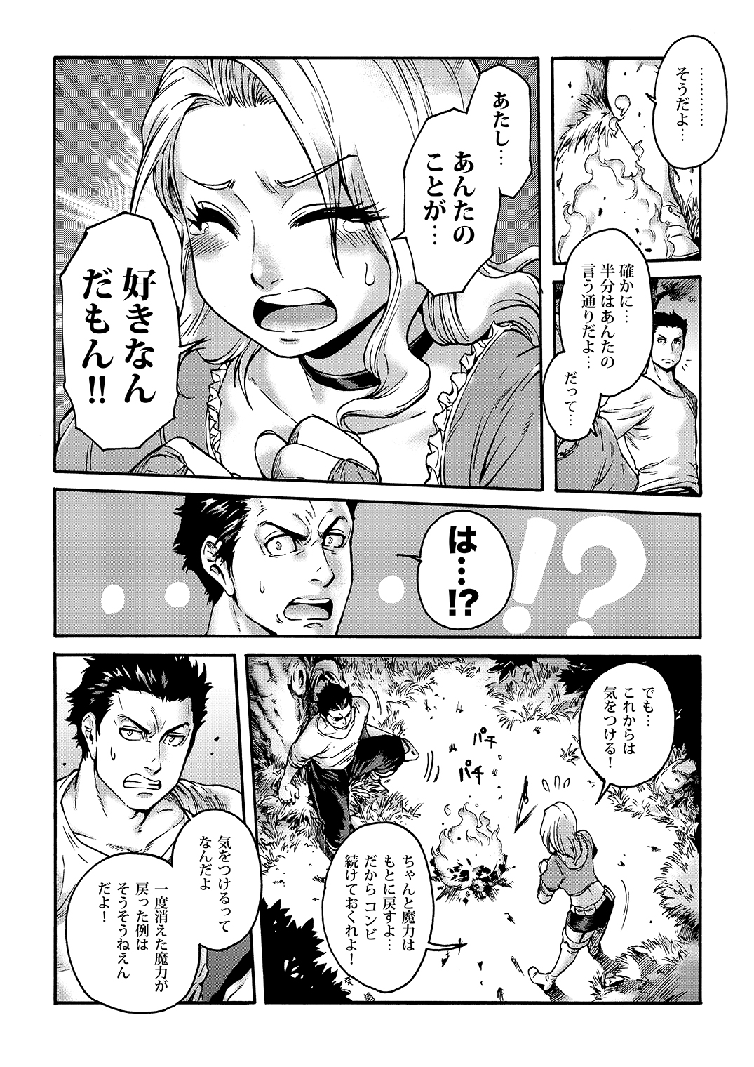 Tranny Sorcerer page 9 full