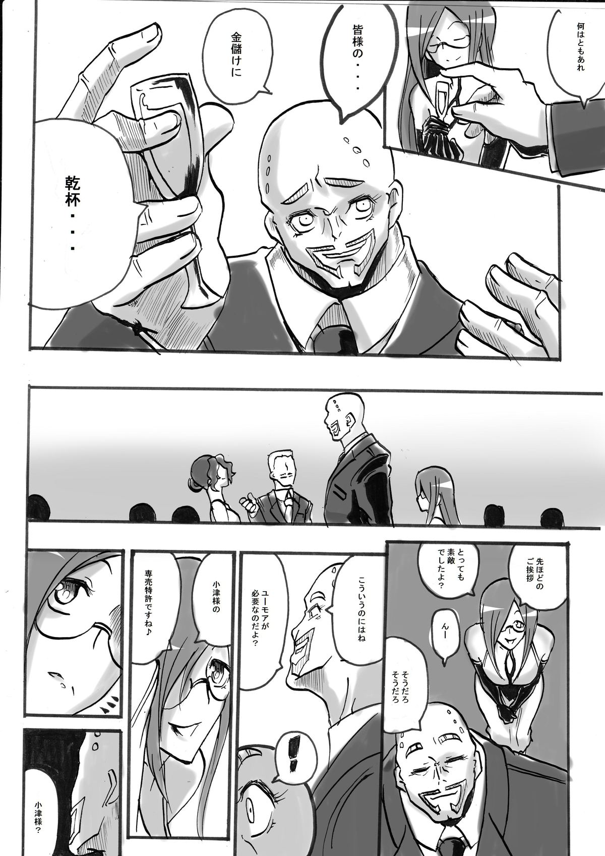 "Taima Doutei Hisui" Magouheidan Hen Dai San wa page 3 full