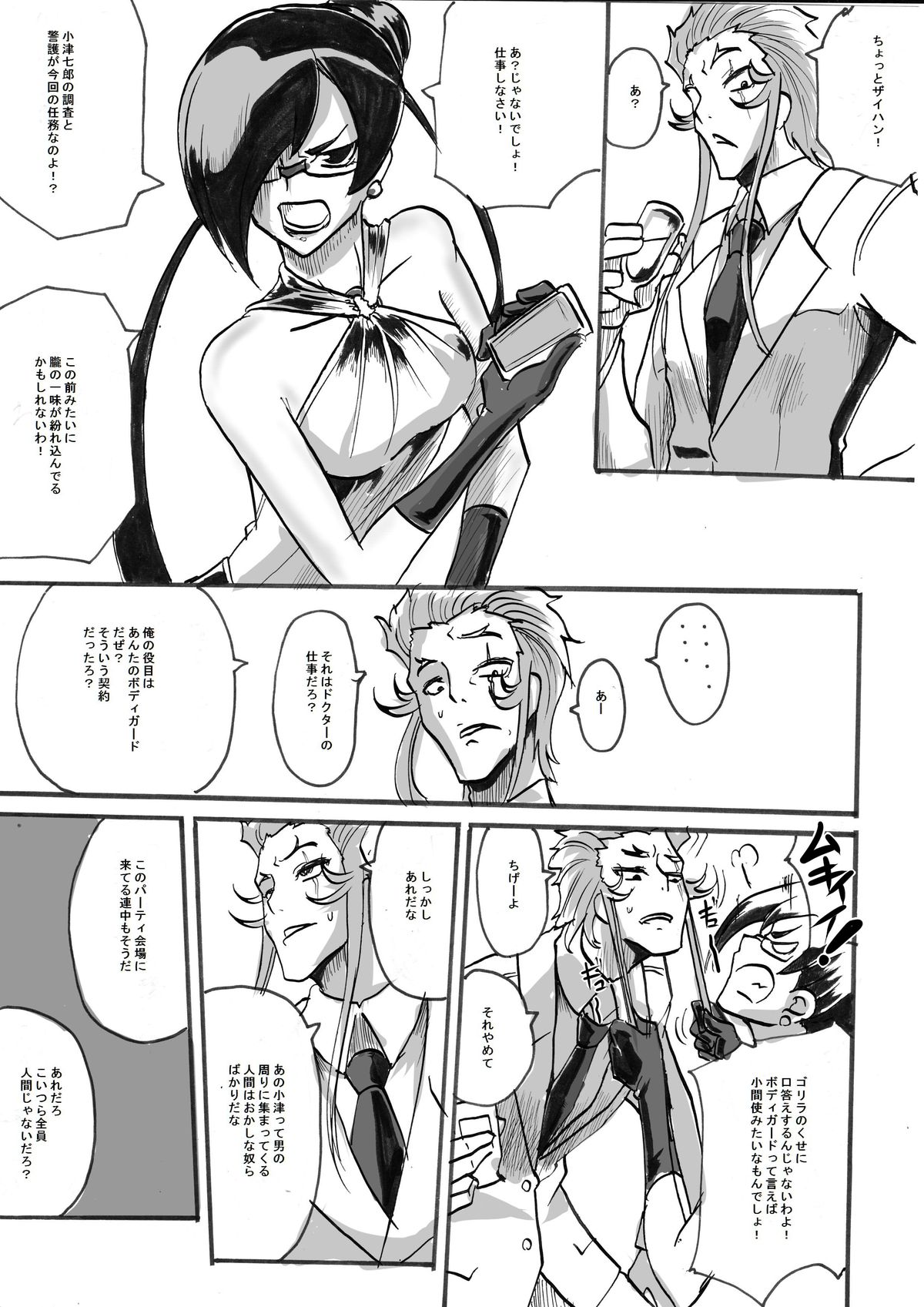 "Taima Doutei Hisui" Magouheidan Hen Dai San wa page 8 full