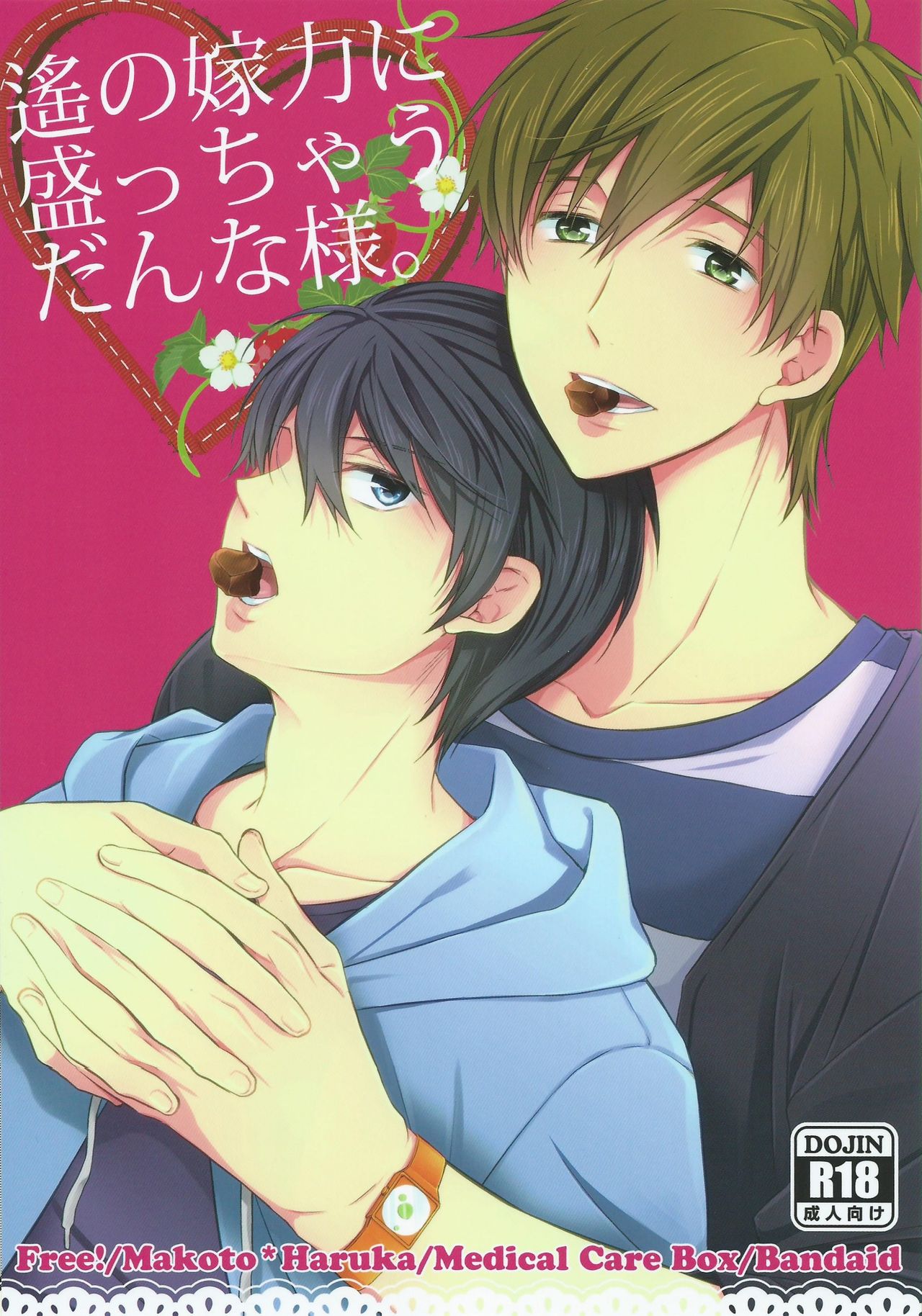 Haruka no Yomeryoku ni Mocchau Danna-sama. page 1 full