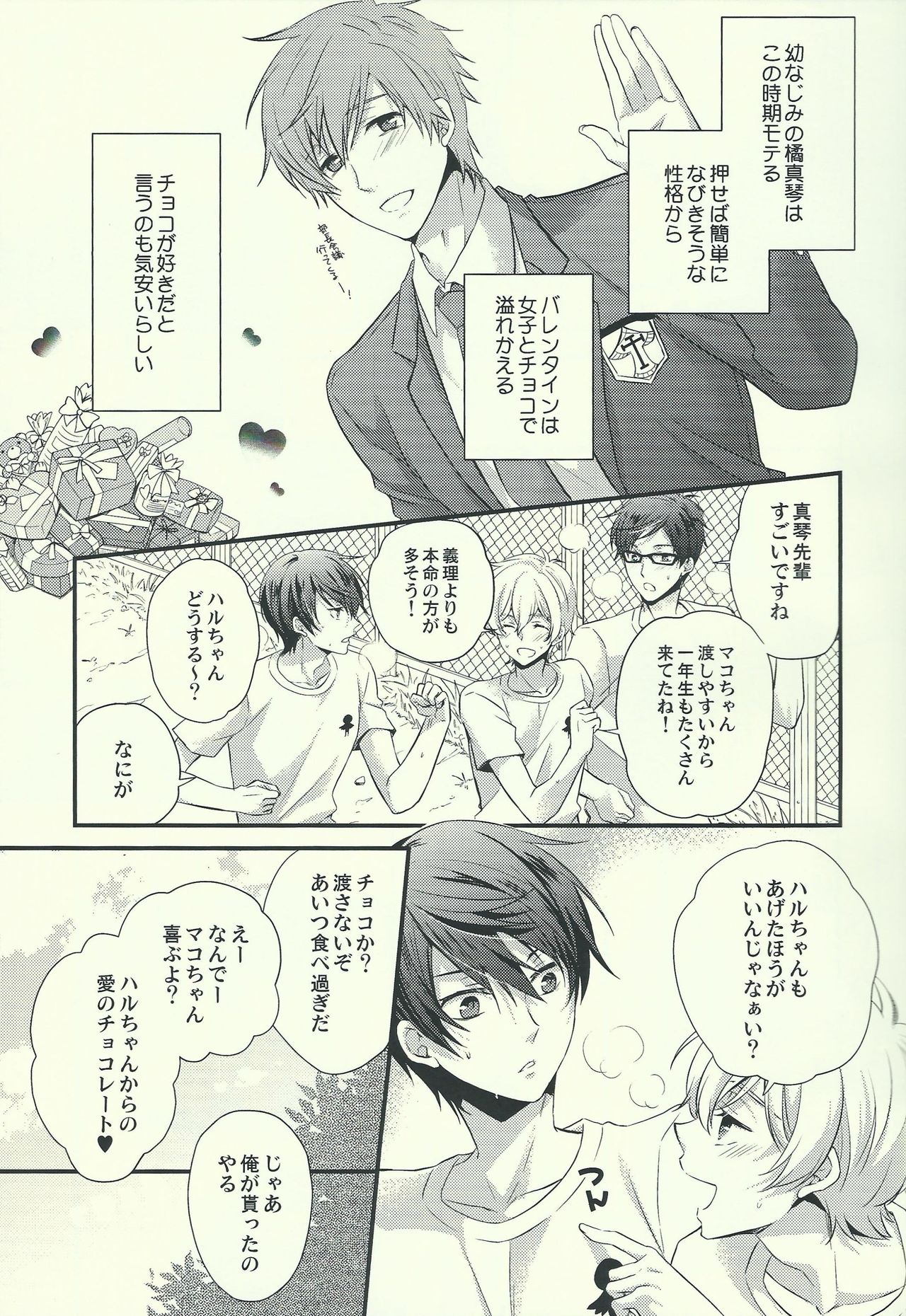 Haruka no Yomeryoku ni Mocchau Danna-sama. page 2 full