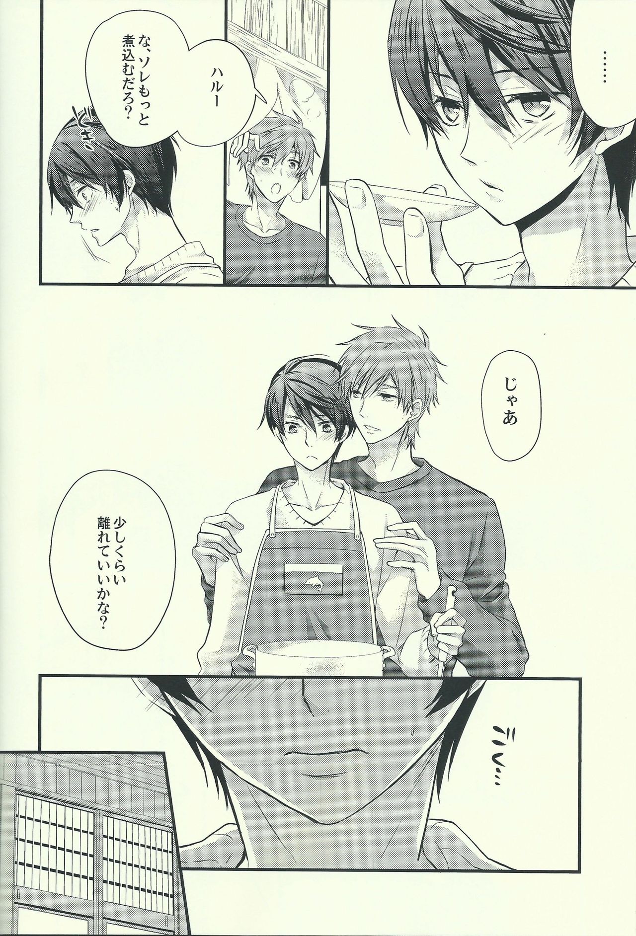 Haruka no Yomeryoku ni Mocchau Danna-sama. page 5 full