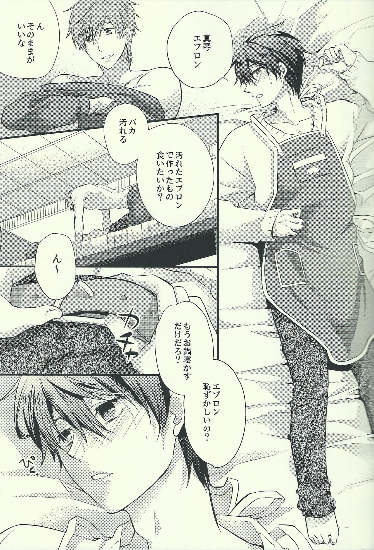 Haruka no Yomeryoku ni Mocchau Danna-sama. page 6 full