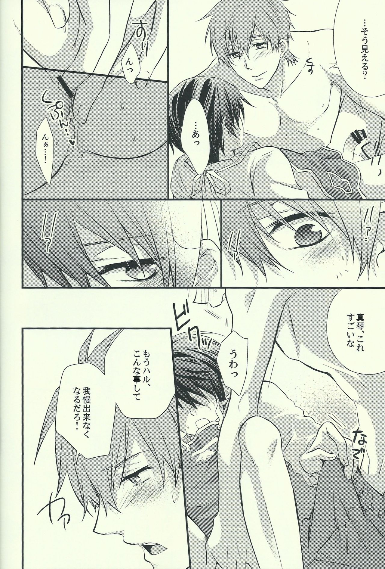 Haruka no Yomeryoku ni Mocchau Danna-sama. page 9 full