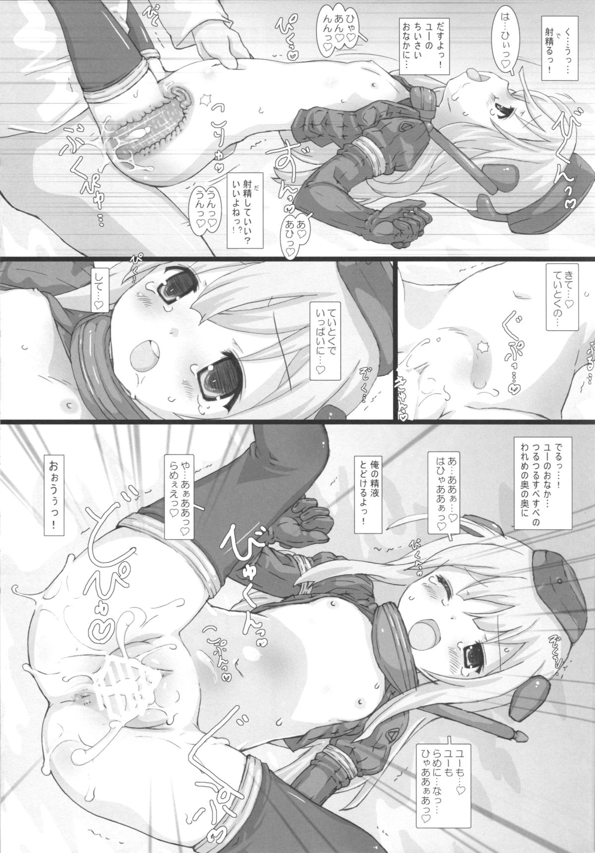 U-511 Shutsugeki Seyo page 10 full