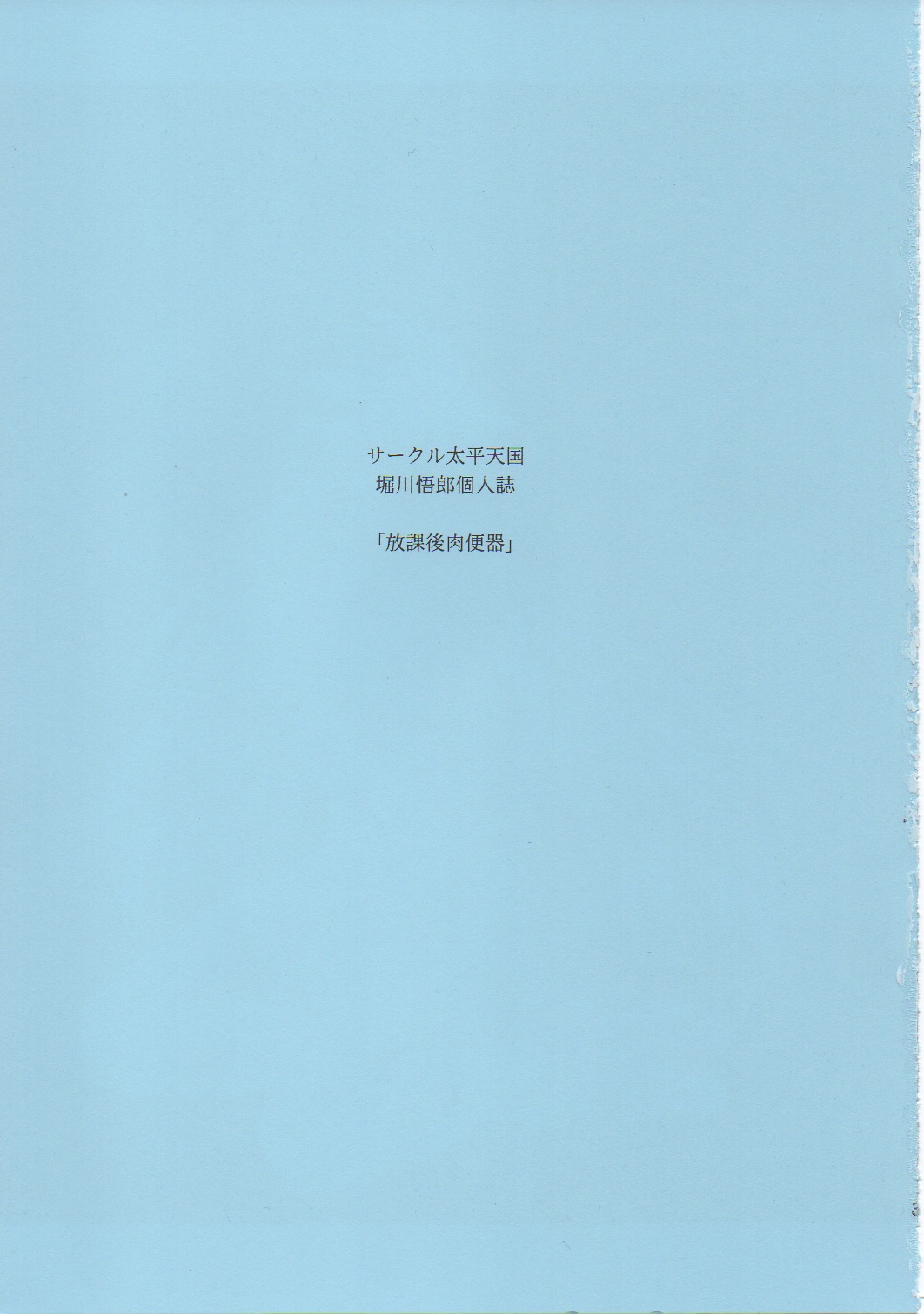 Houkago Nikubenki page 2 full