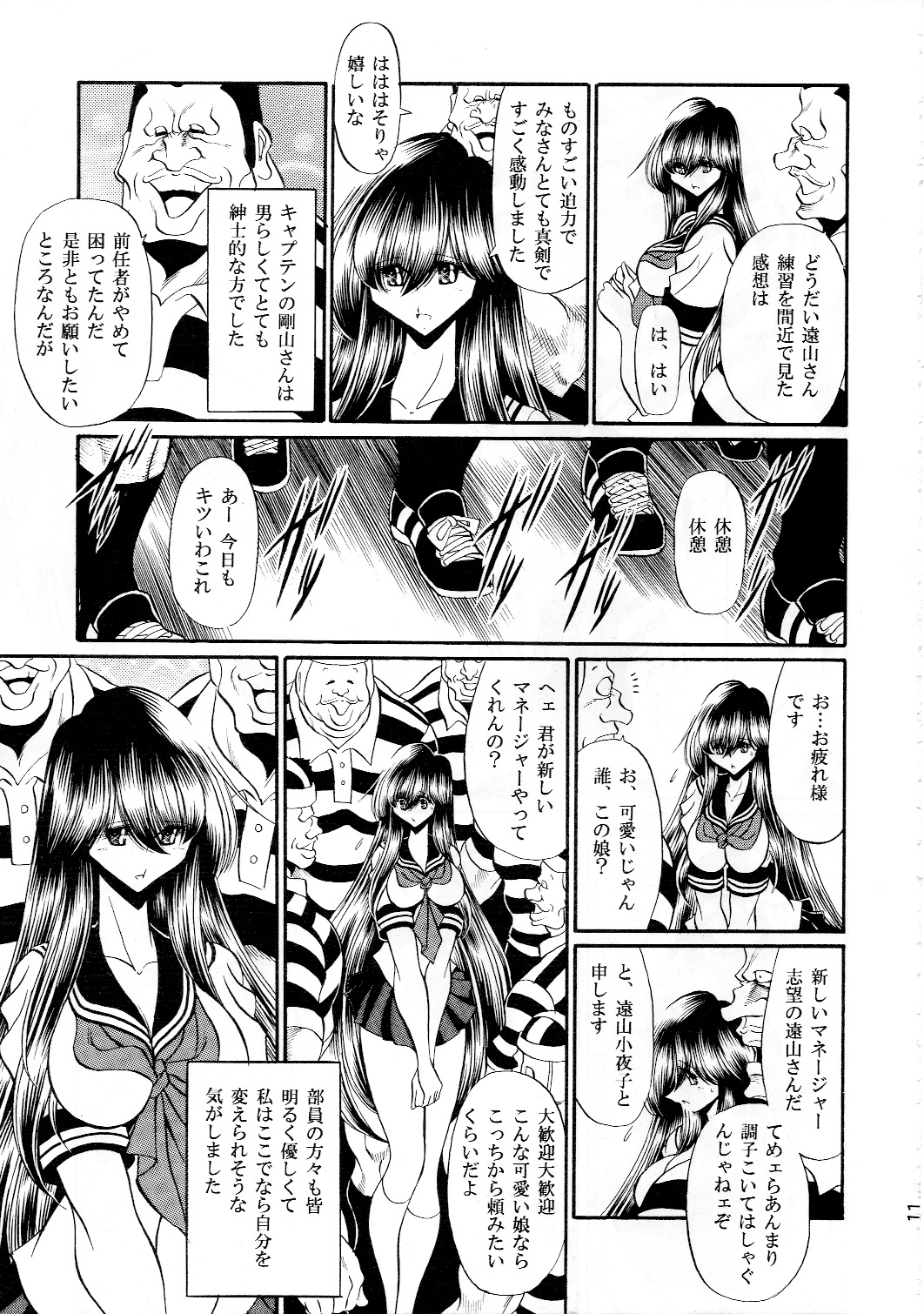 Houkago Nikubenki page 9 full