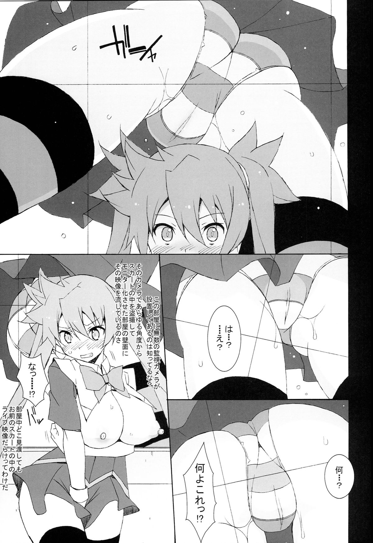 PRIDE BREAKER - Valkyrie Nyuujoku hen - page 8 full