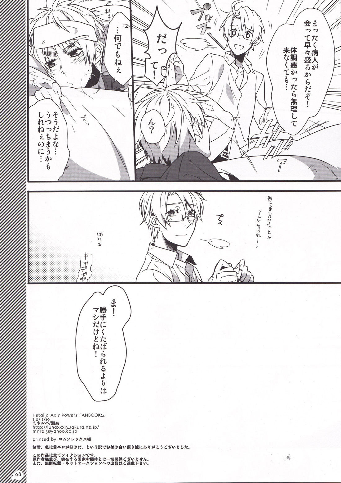 Aru Samui Hi no Hanashi. page 8 full