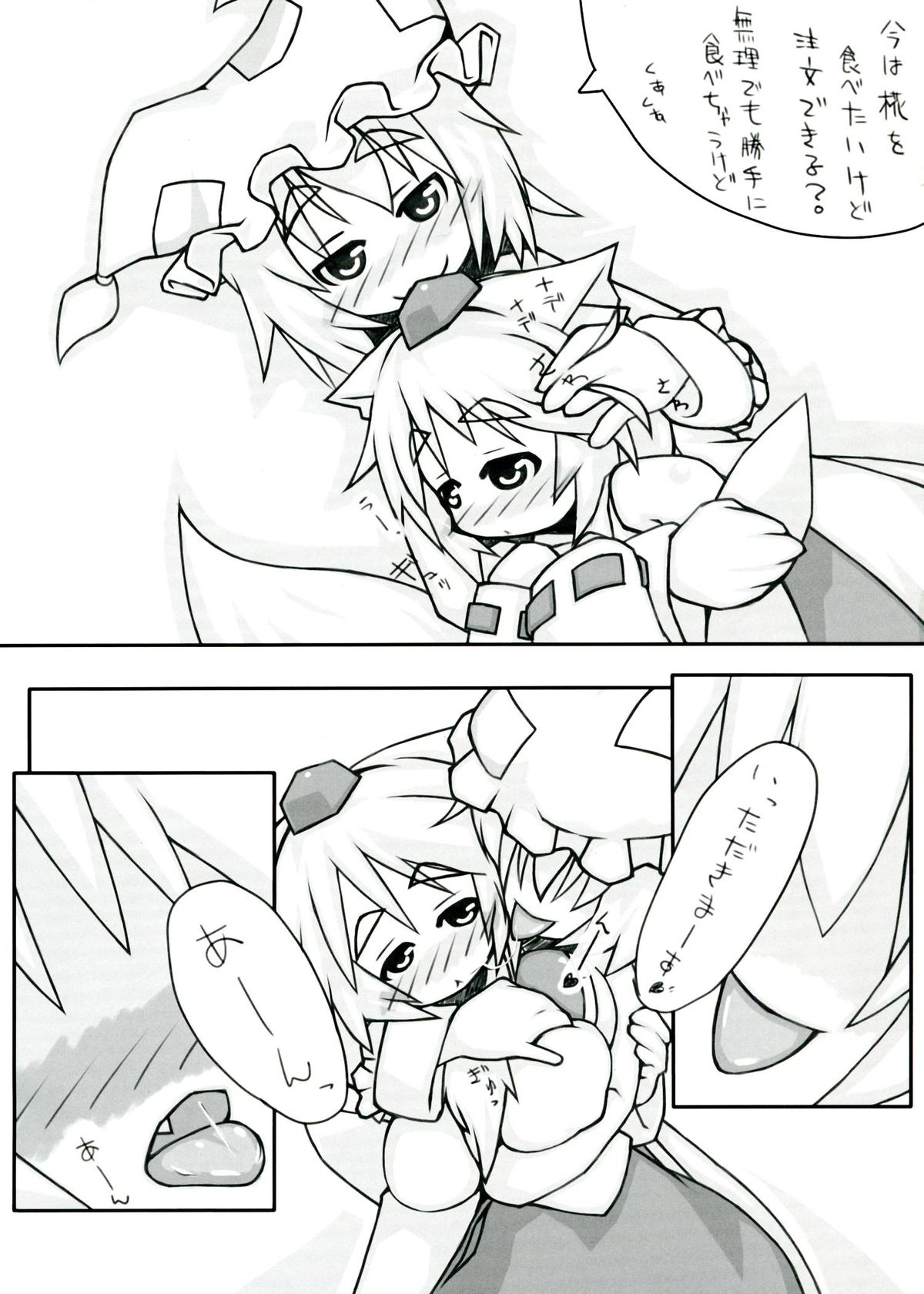 Ran + Momiji page 7 full