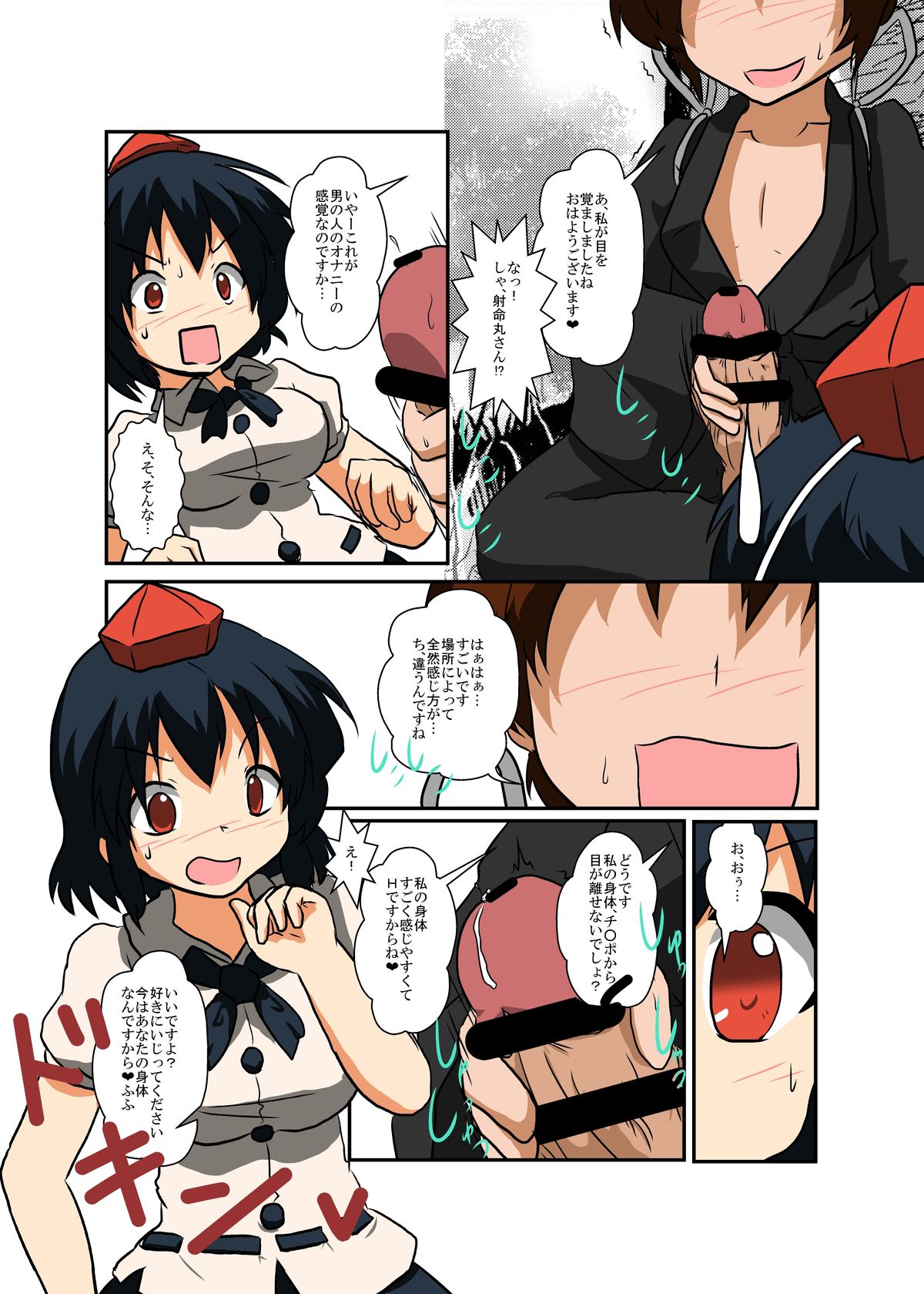 Touhou TS monogatari ~ shameimaru-hen ~ page 9 full