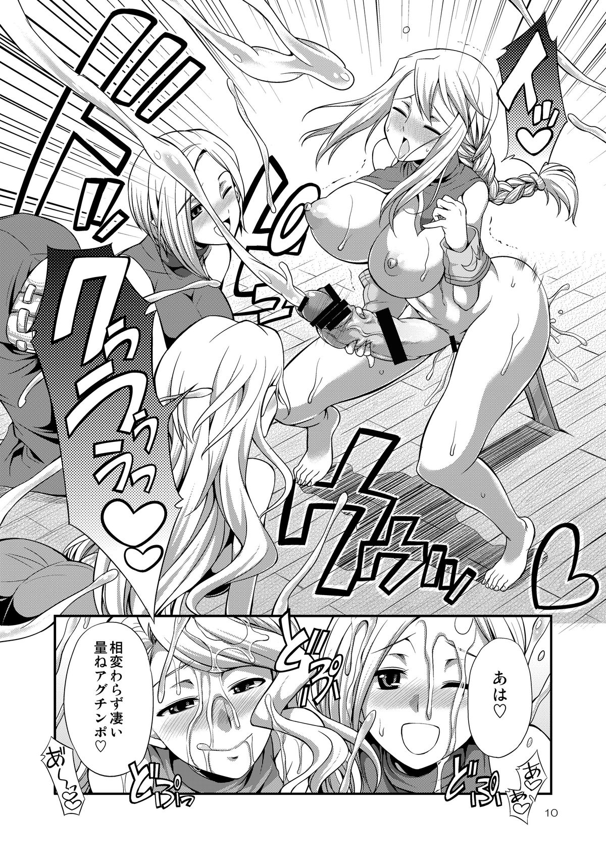 Futariha Futanari Tyoukyoushi page 10 full