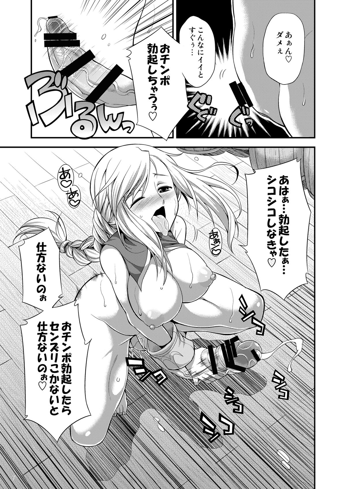 Futariha Futanari Tyoukyoushi page 7 full