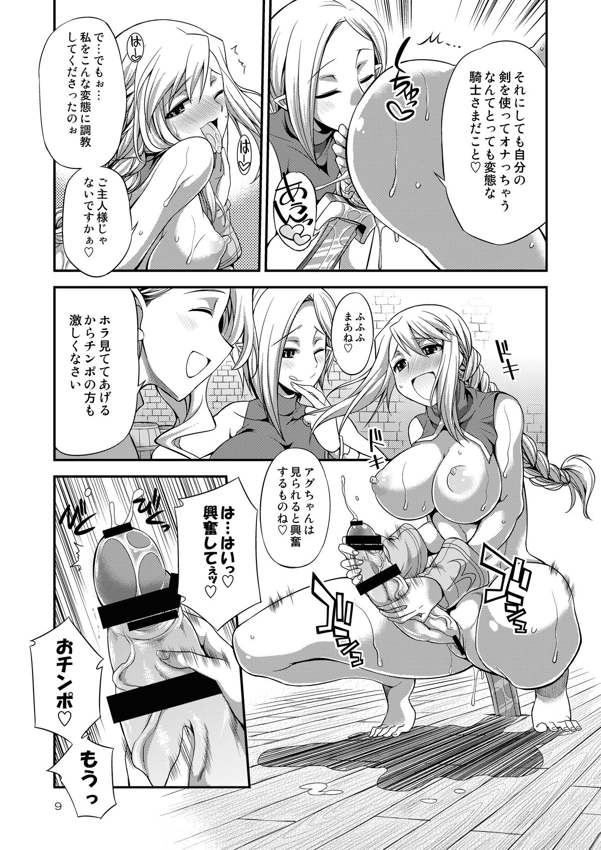 Futariha Futanari Tyoukyoushi page 9 full