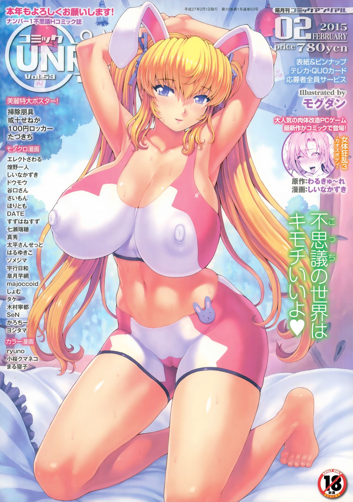 COMIC Unreal 2015-02 Vol. 53 page 1 full