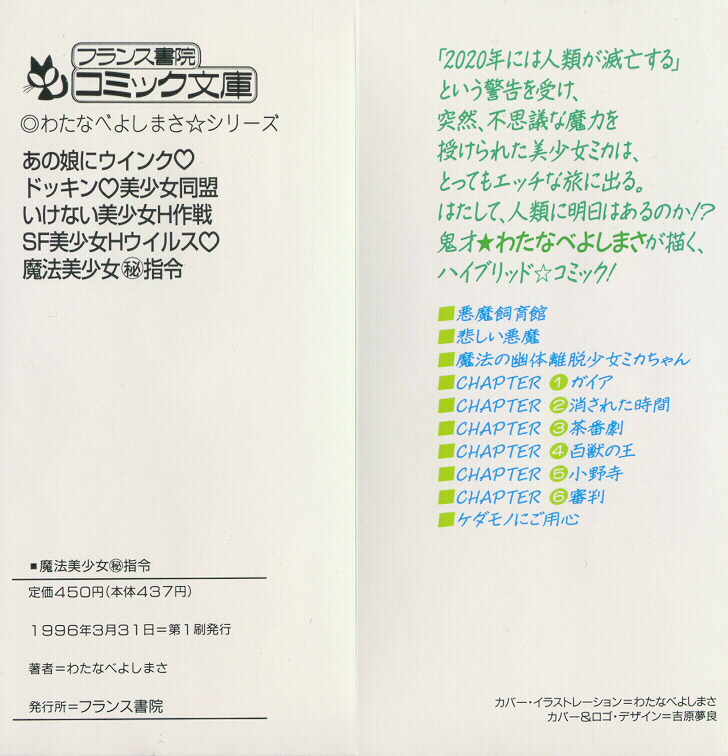 Mahou Bishoujo Maruhi Shirei page 2 full