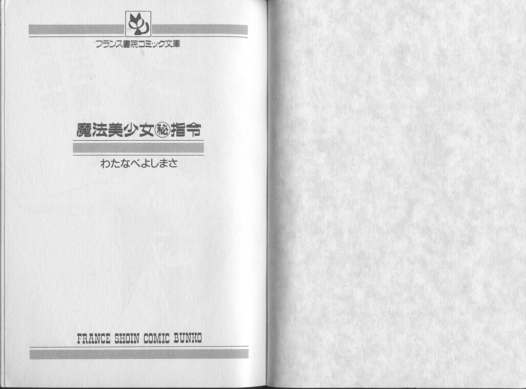 Mahou Bishoujo Maruhi Shirei page 4 full