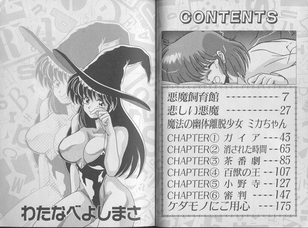 Mahou Bishoujo Maruhi Shirei page 6 full